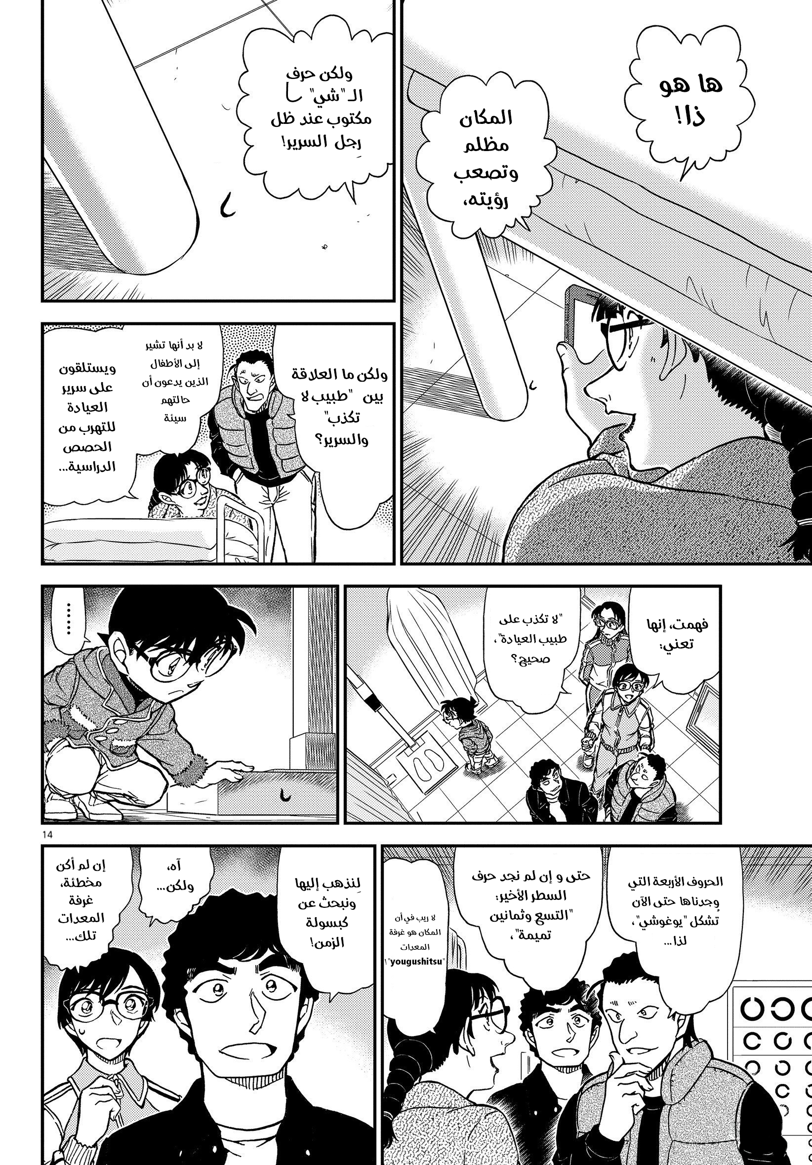 Detective Conan: Chapter 1071 - Page 15