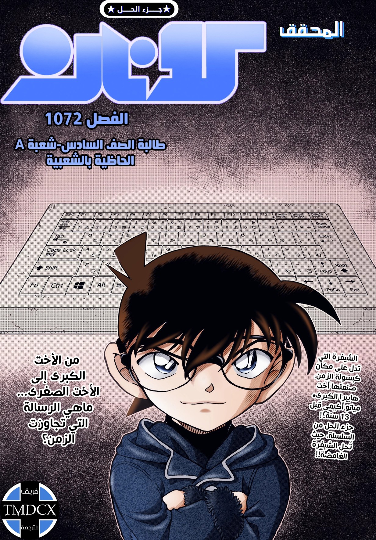 Detective Conan: Chapter 1072 - Page 1