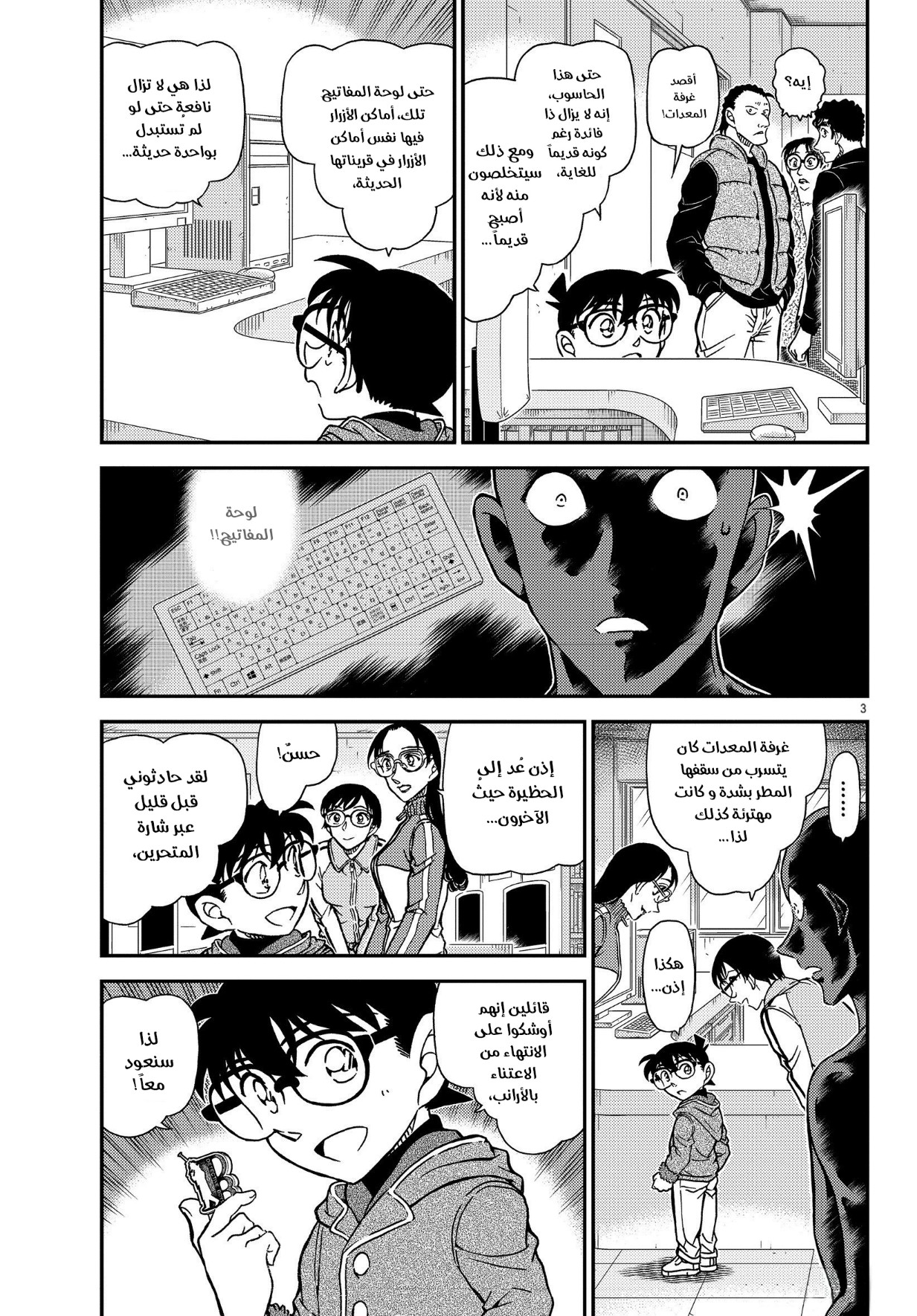 Detective Conan: Chapter 1072 - Page 4