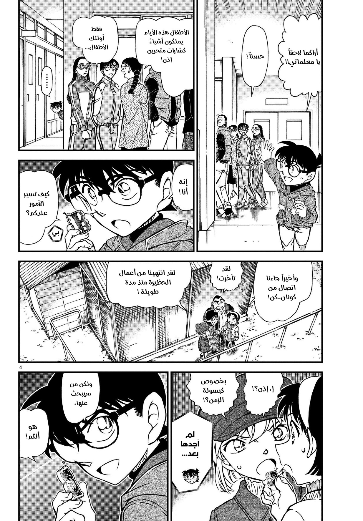 Detective Conan: Chapter 1072 - Page 5