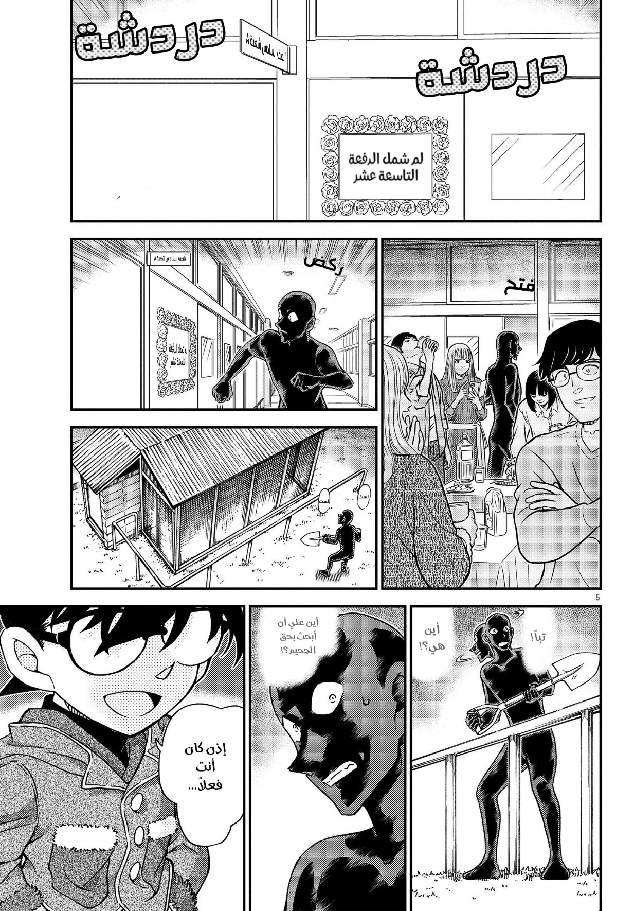 Detective Conan: Chapter 1072 - Page 6