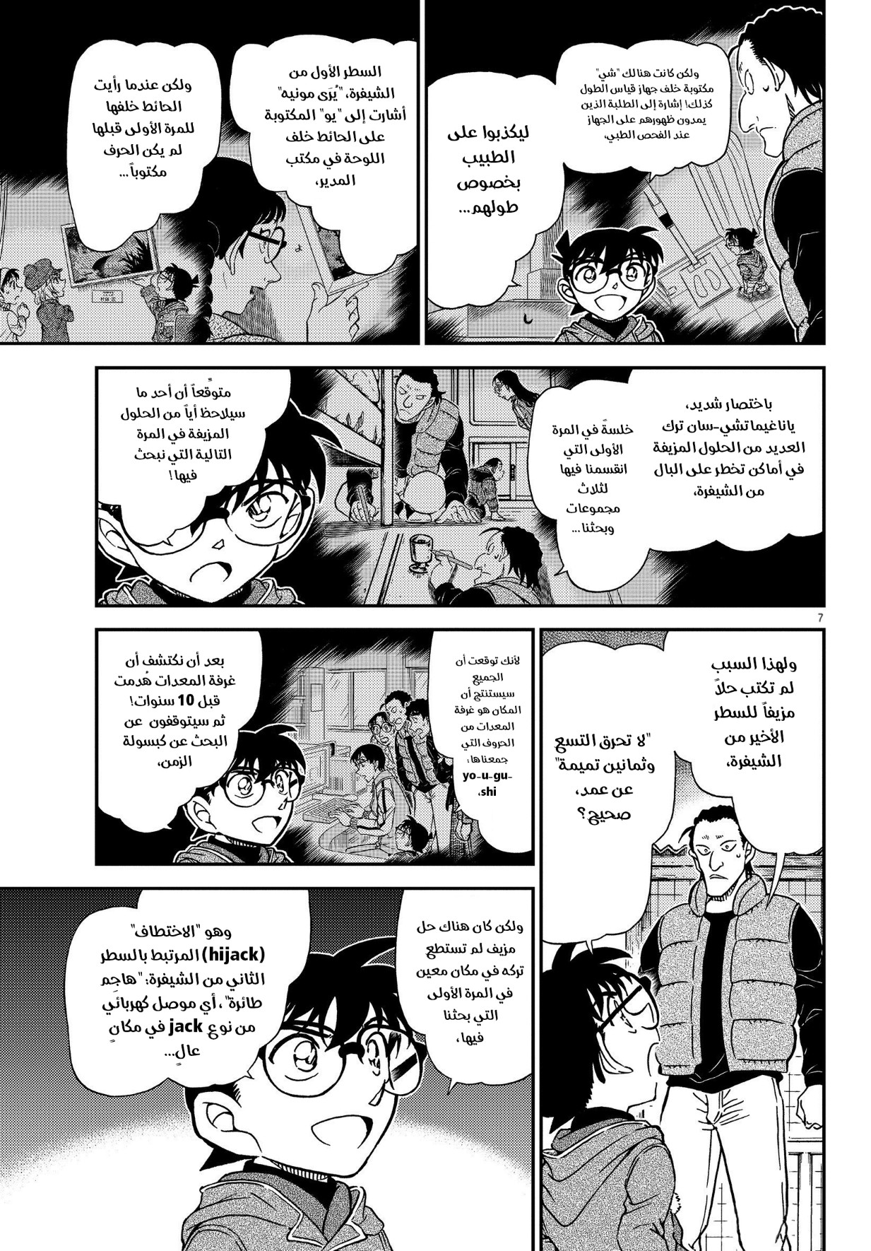 Detective Conan: Chapter 1072 - Page 8