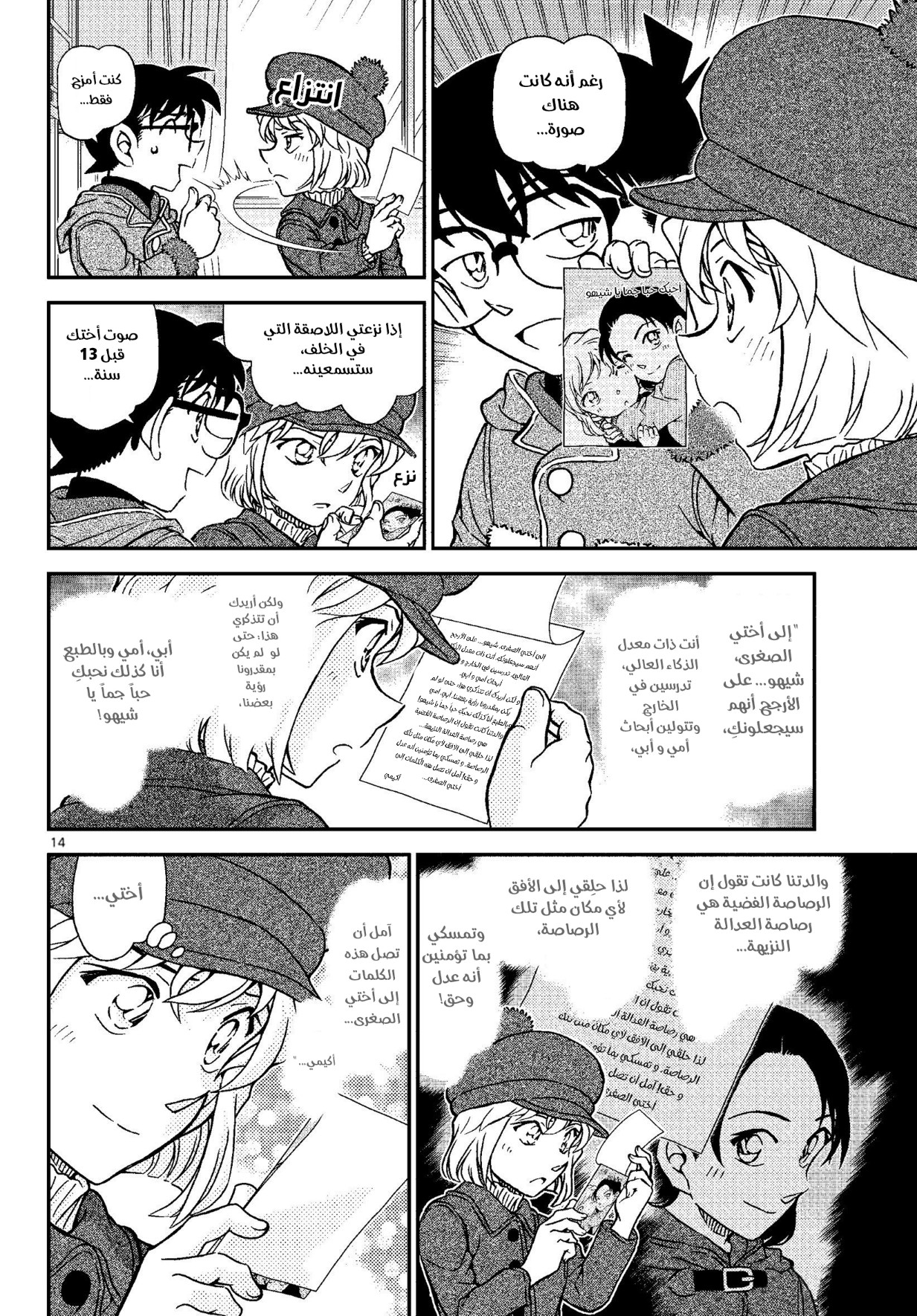 Detective Conan: Chapter 1072 - Page 15