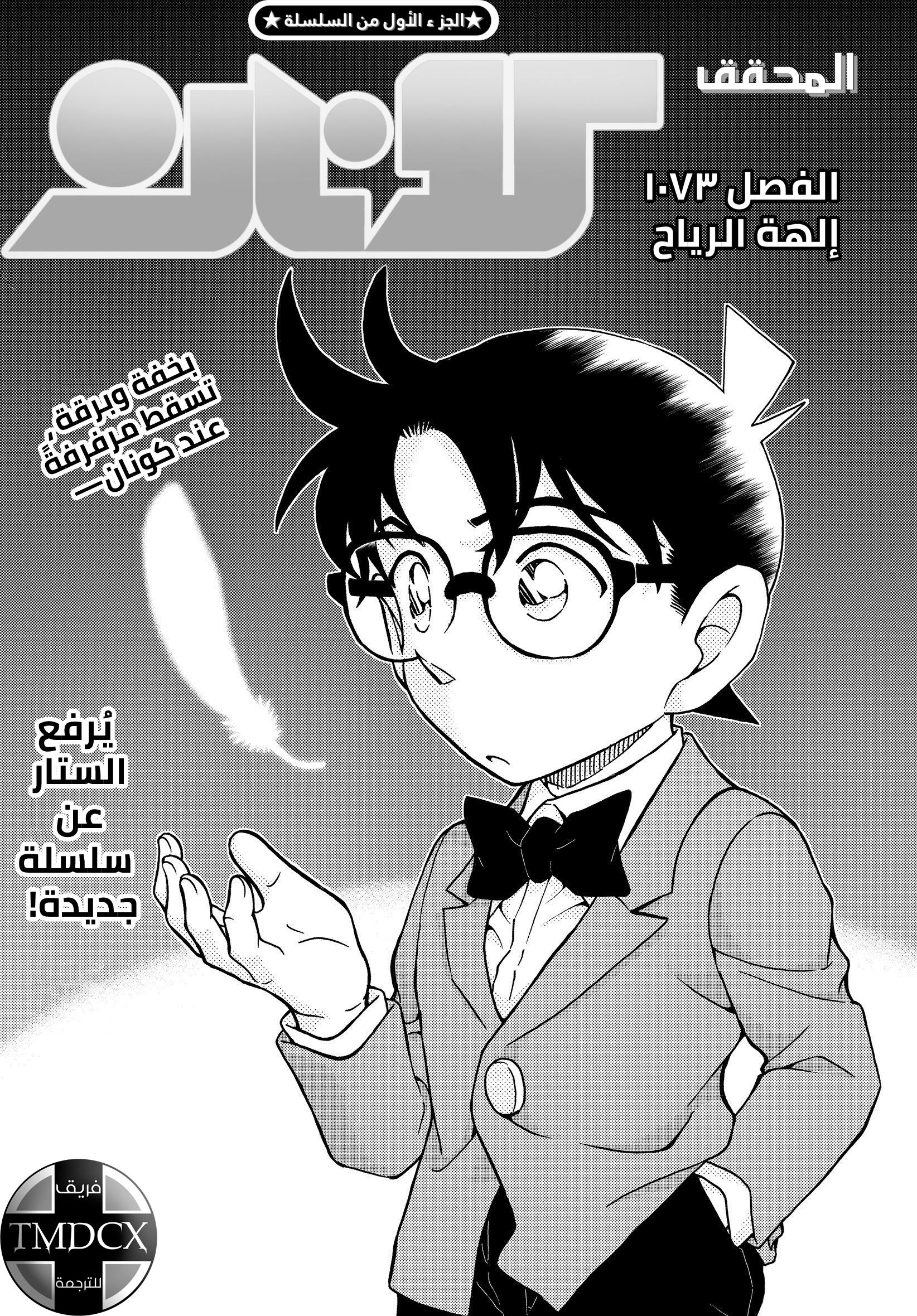 Detective Conan: Chapter 1073 - Page 2