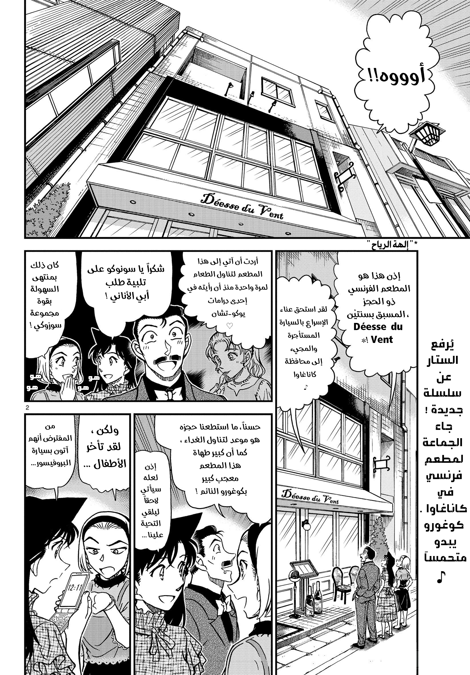 Detective Conan: Chapter 1073 - Page 3