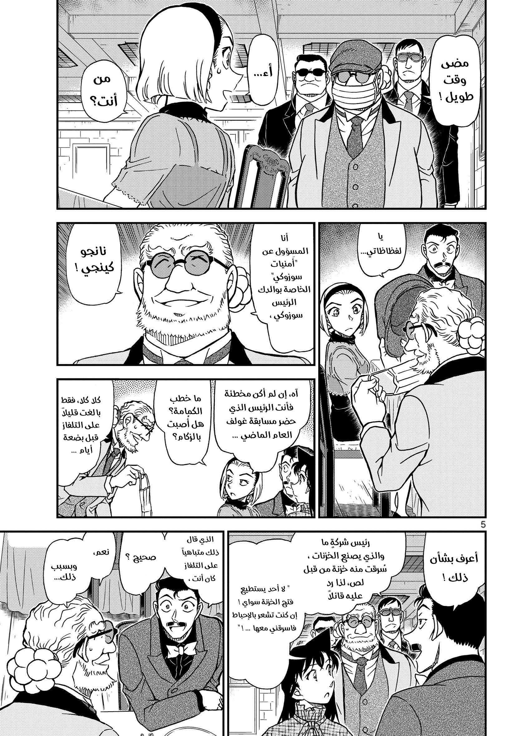 Detective Conan: Chapter 1073 - Page 6