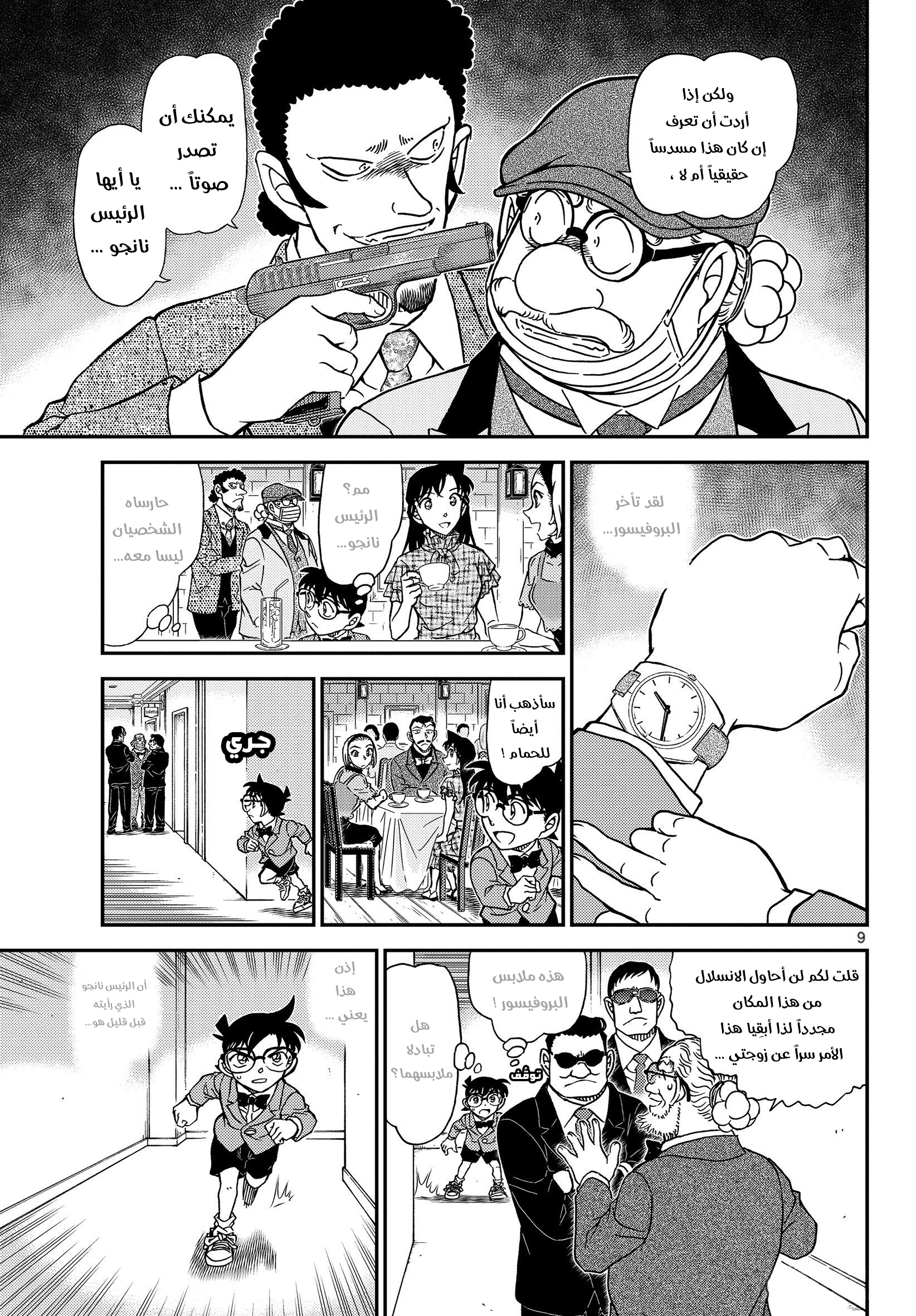 Detective Conan: Chapter 1073 - Page 10