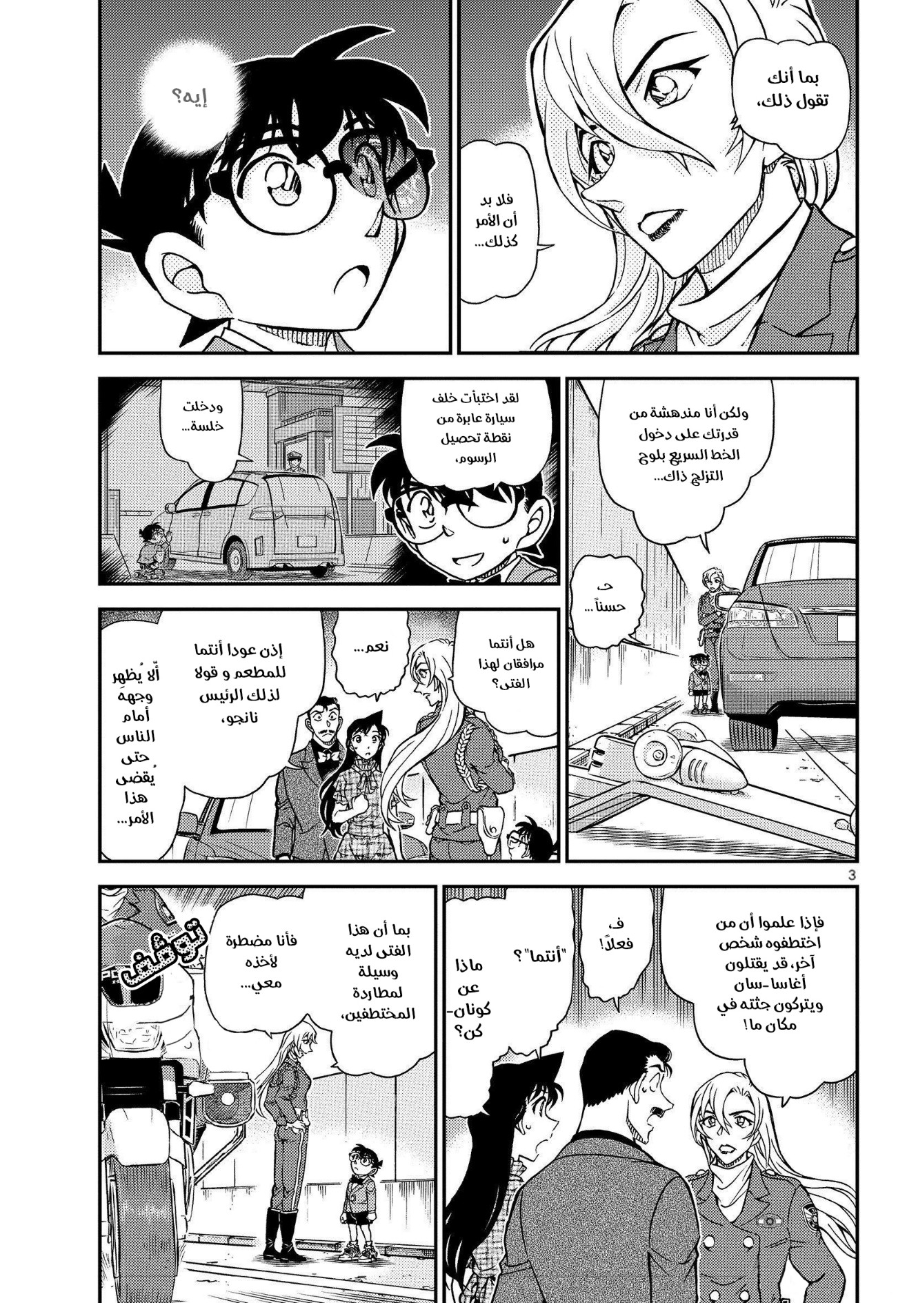 Detective Conan: Chapter 1074 - Page 4
