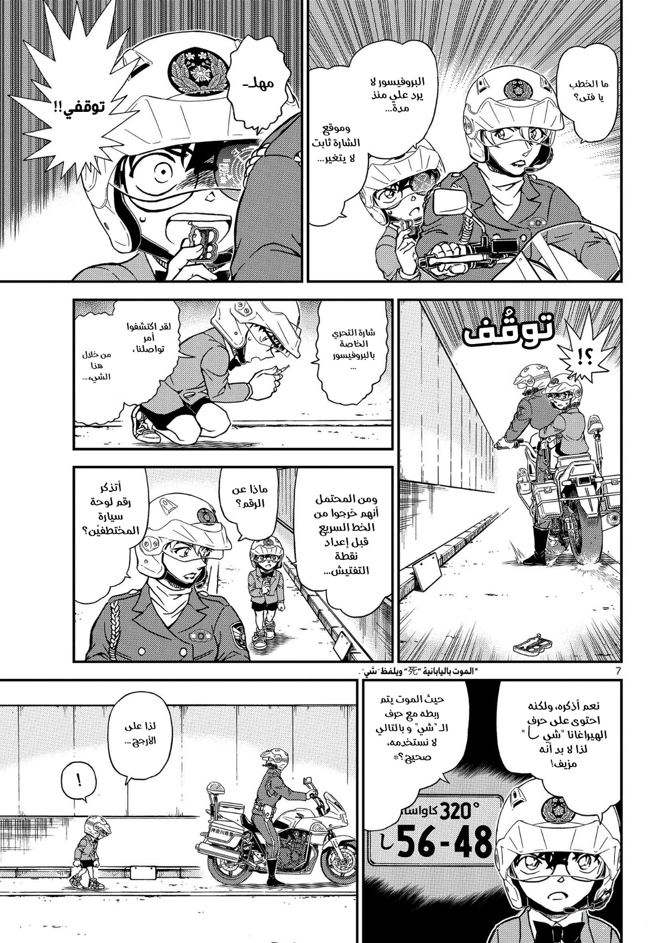Detective Conan: Chapter 1074 - Page 8