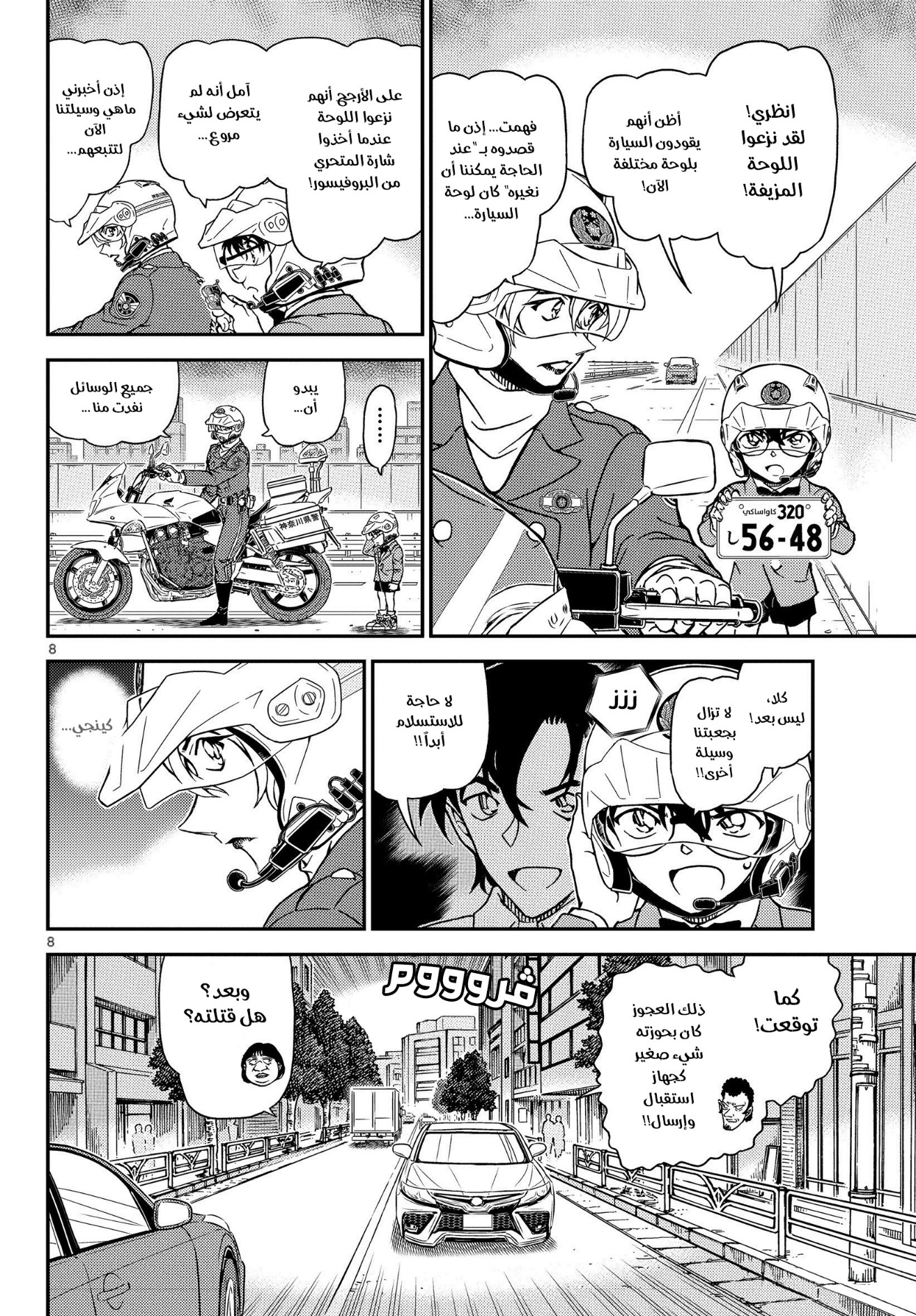 Detective Conan: Chapter 1074 - Page 9