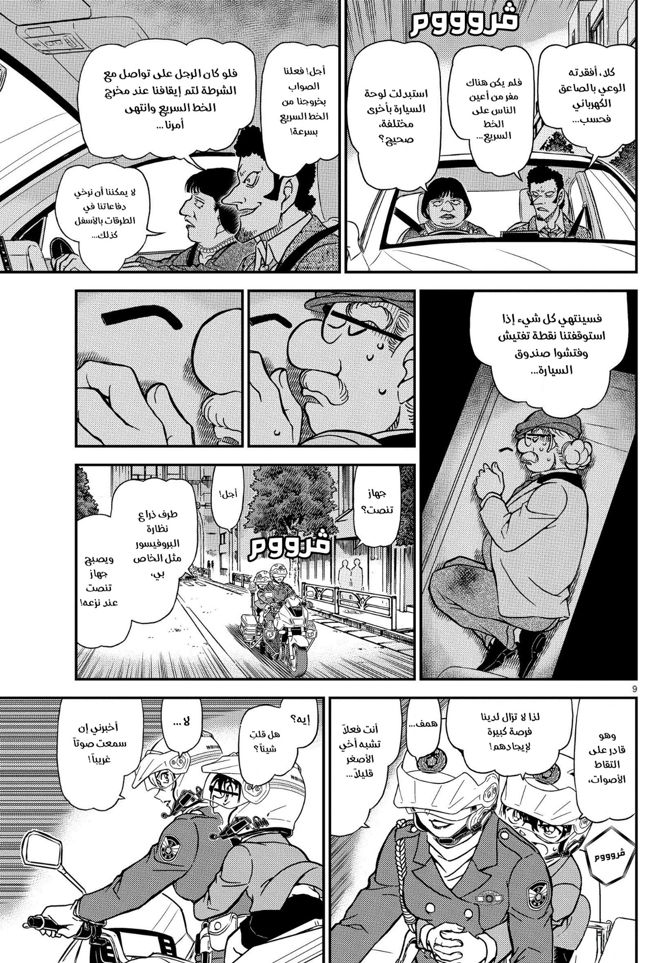 Detective Conan: Chapter 1074 - Page 10