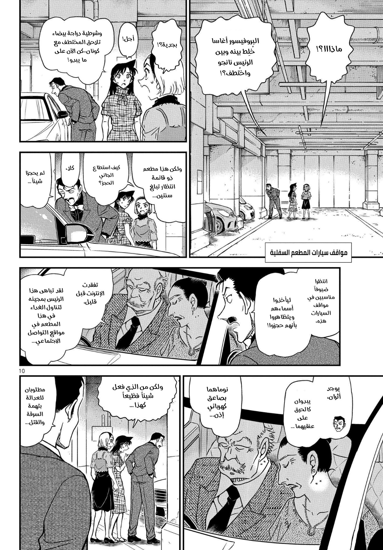 Detective Conan: Chapter 1074 - Page 11