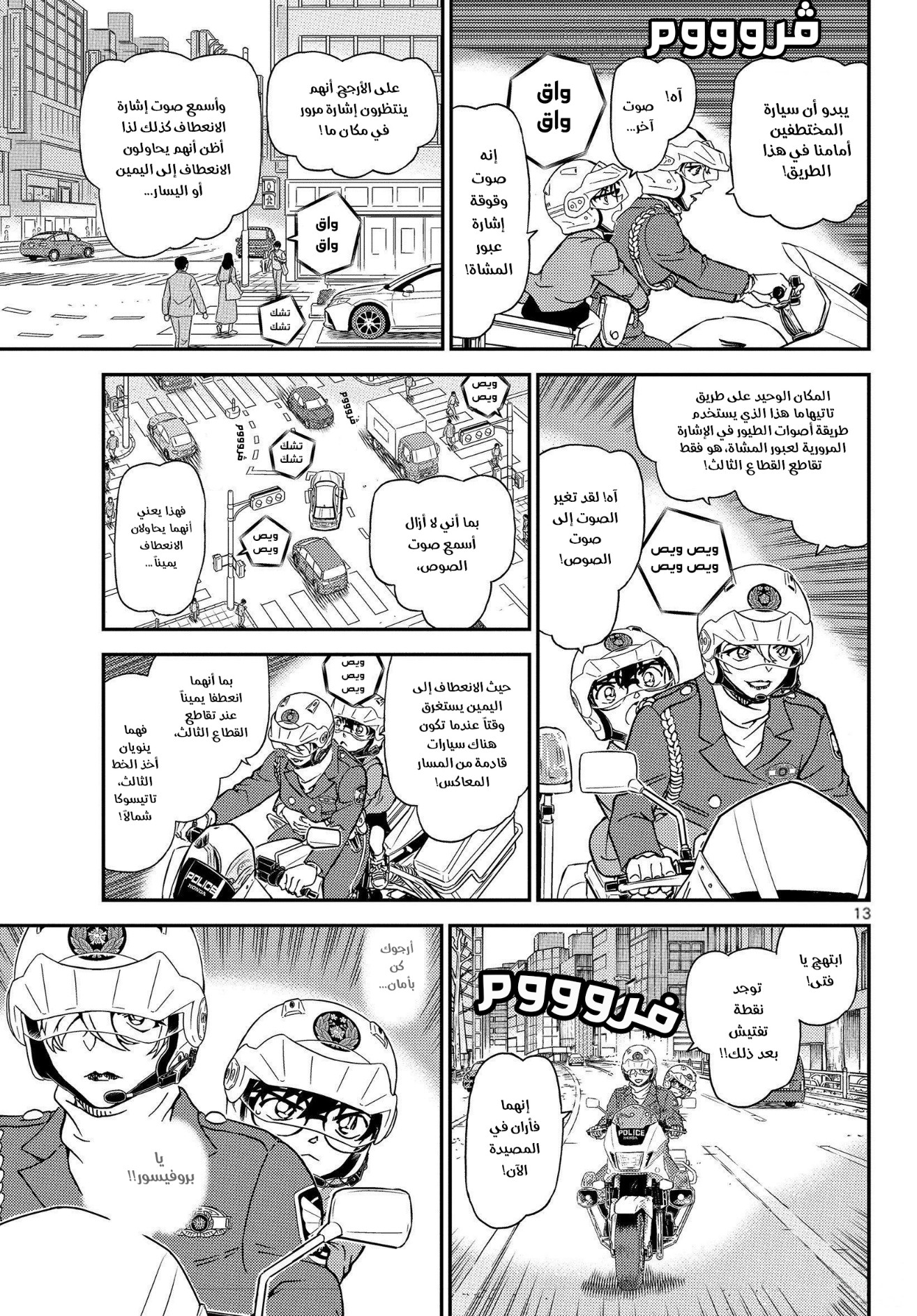Detective Conan: Chapter 1074 - Page 14
