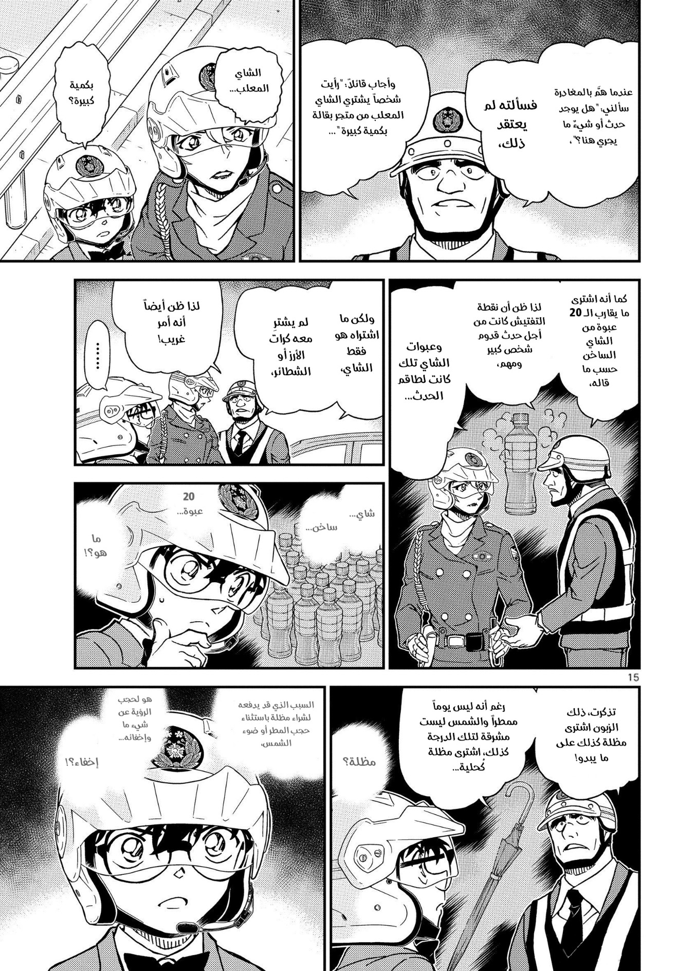 Detective Conan: Chapter 1074 - Page 16