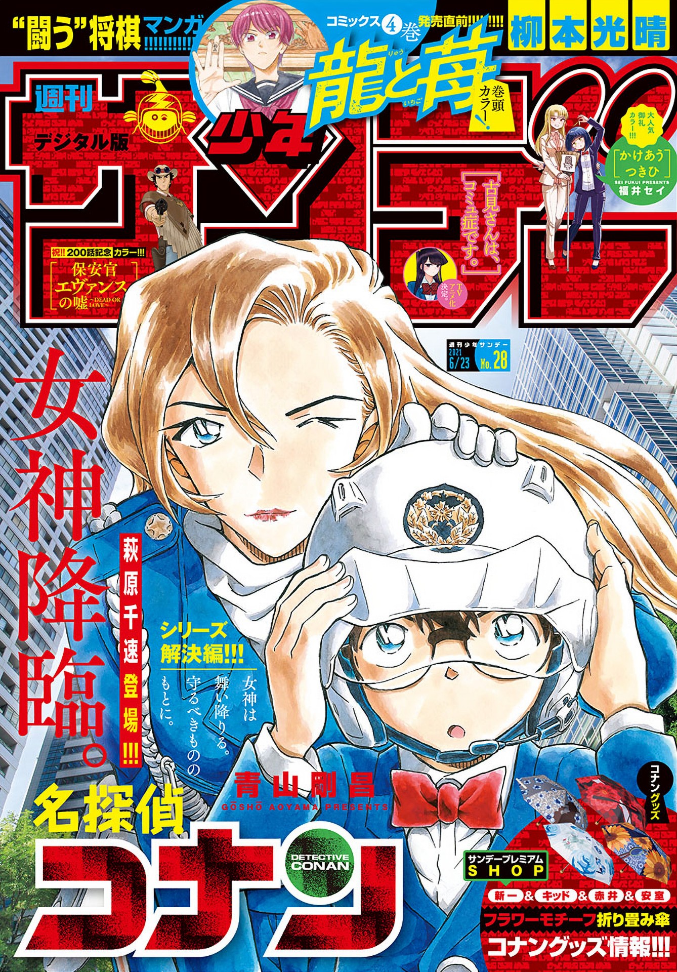Detective Conan: Chapter 1075 - Page 1