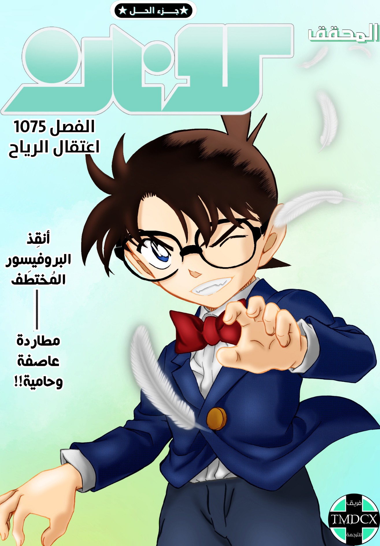 Detective Conan: Chapter 1075 - Page 2