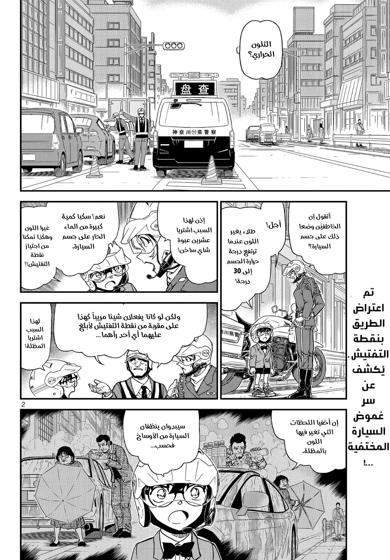 Detective Conan: Chapter 1075 - Page 4
