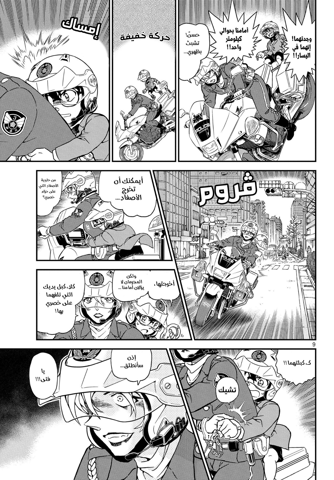 Detective Conan: Chapter 1075 - Page 11