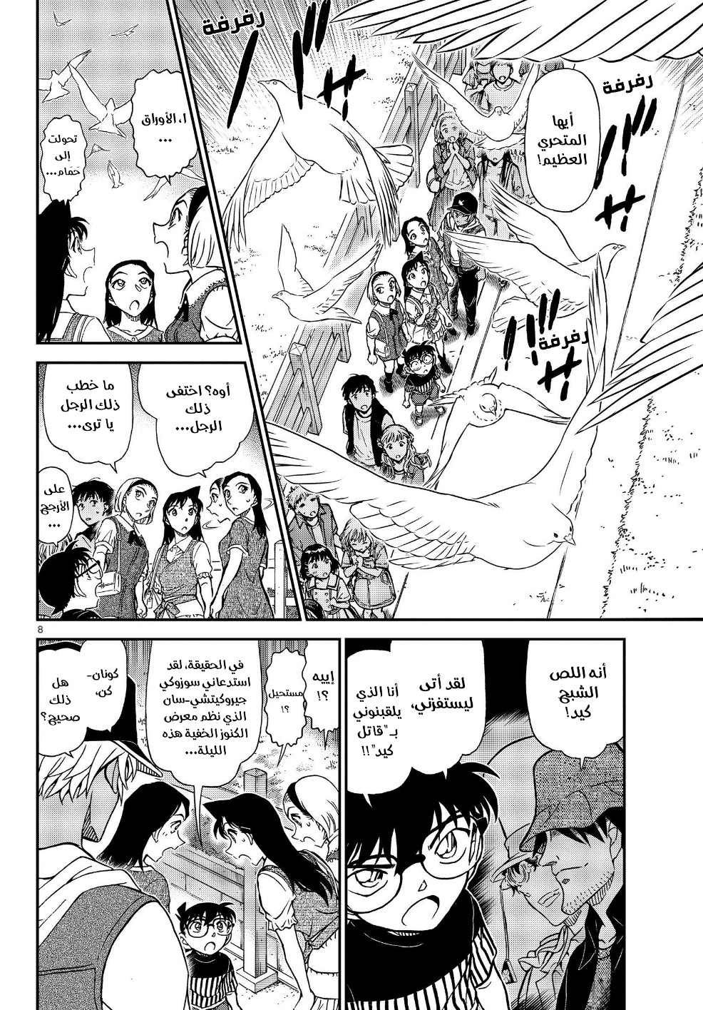 Detective Conan: Chapter 1076 - Page 10
