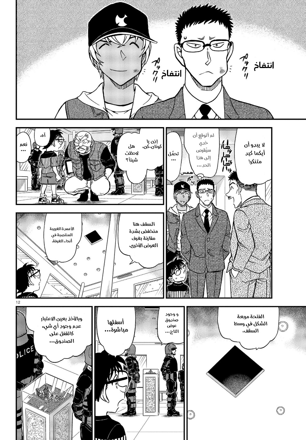 Detective Conan: Chapter 1076 - Page 15