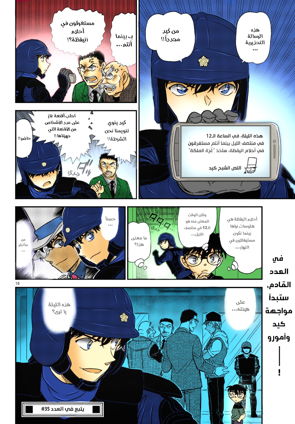 Detective Conan: Chapter 1076 - Page 20