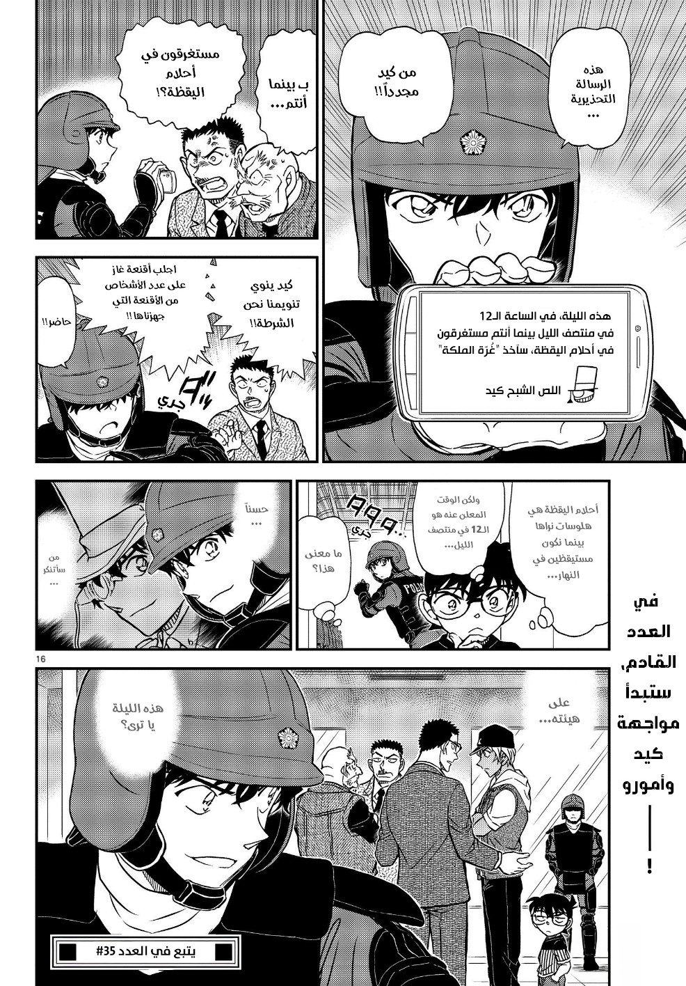 Detective Conan: Chapter 1076 - Page 21