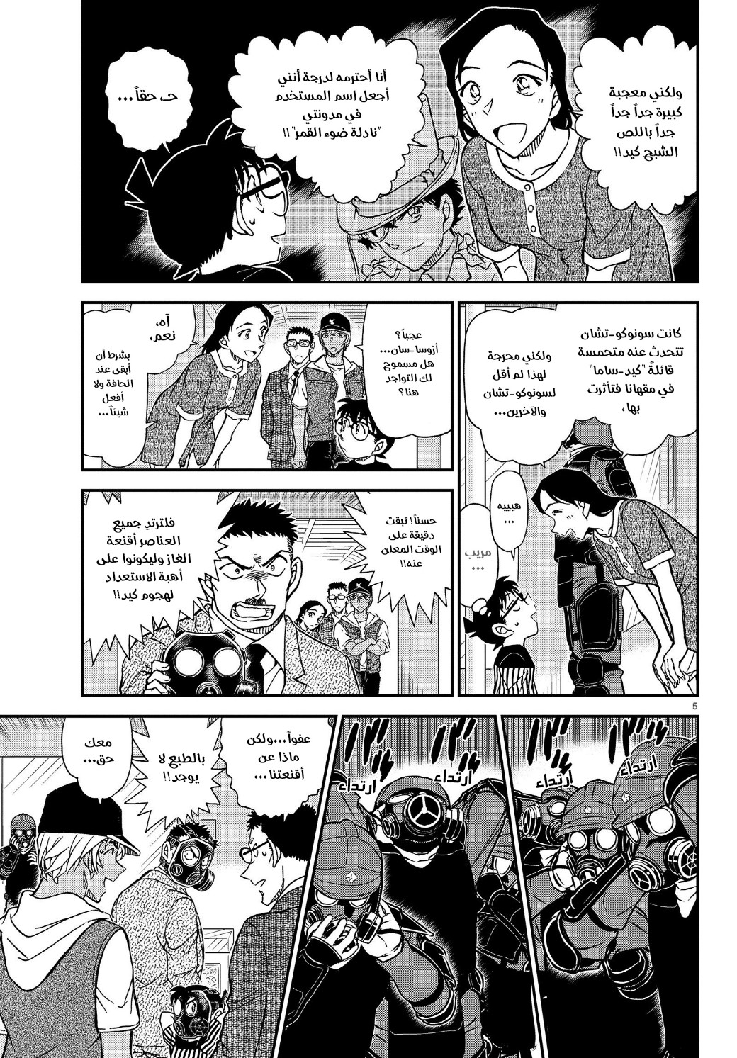 Detective Conan: Chapter 1077 - Page 6