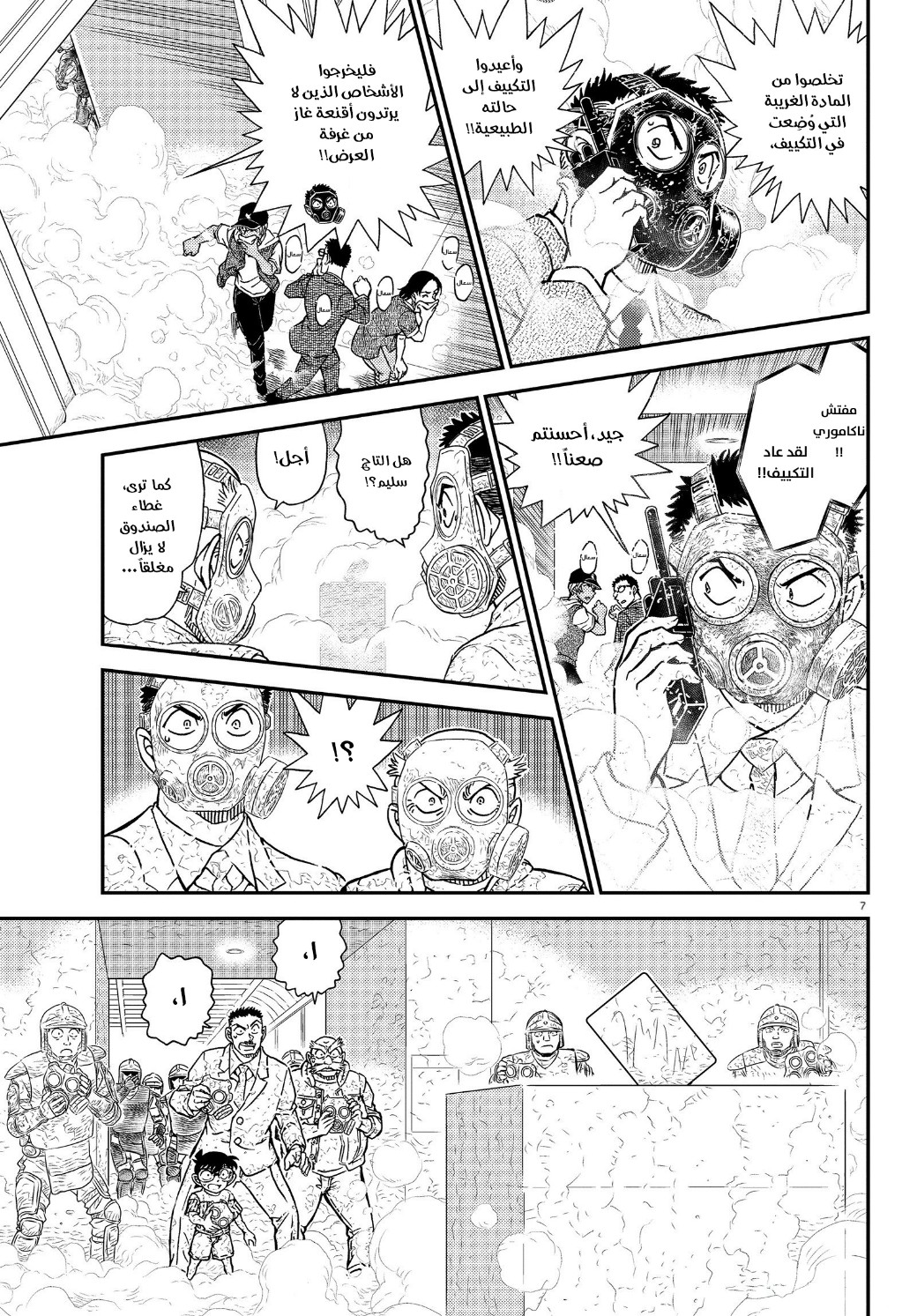 Detective Conan: Chapter 1077 - Page 8