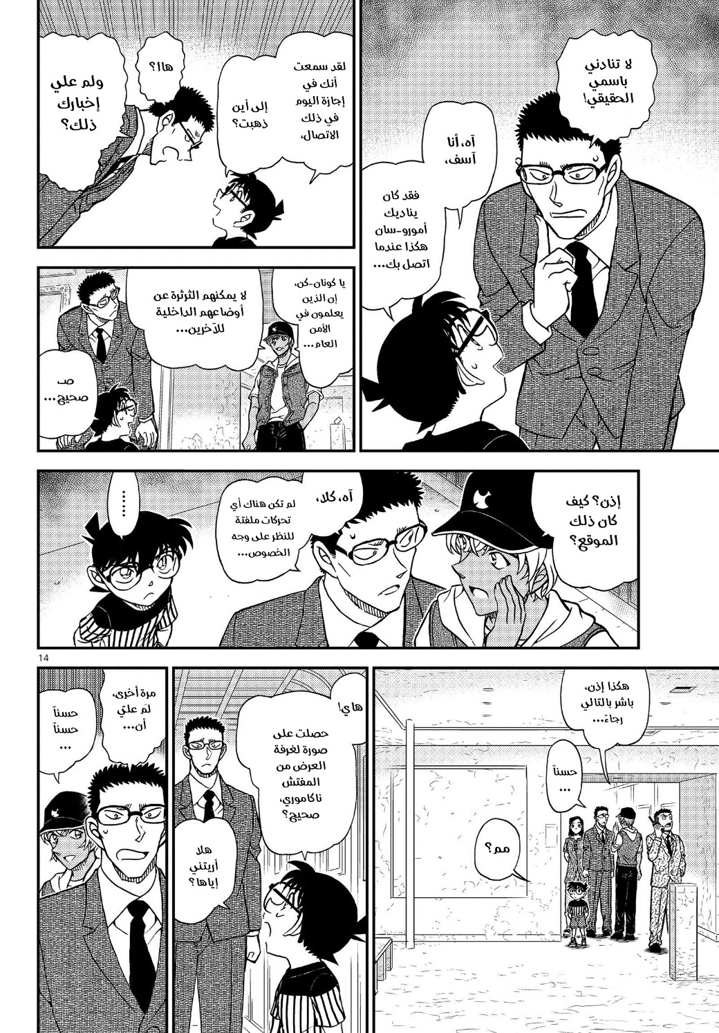 Detective Conan: Chapter 1077 - Page 15
