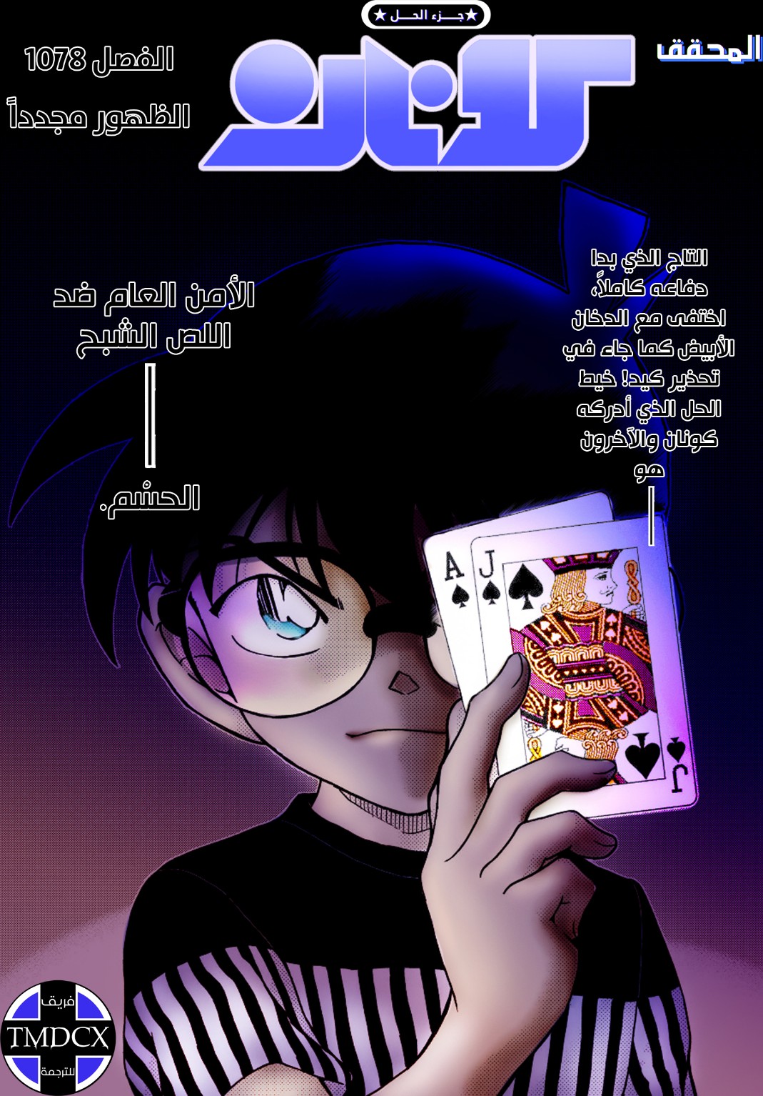 Detective Conan: Chapter 1078 - Page 1