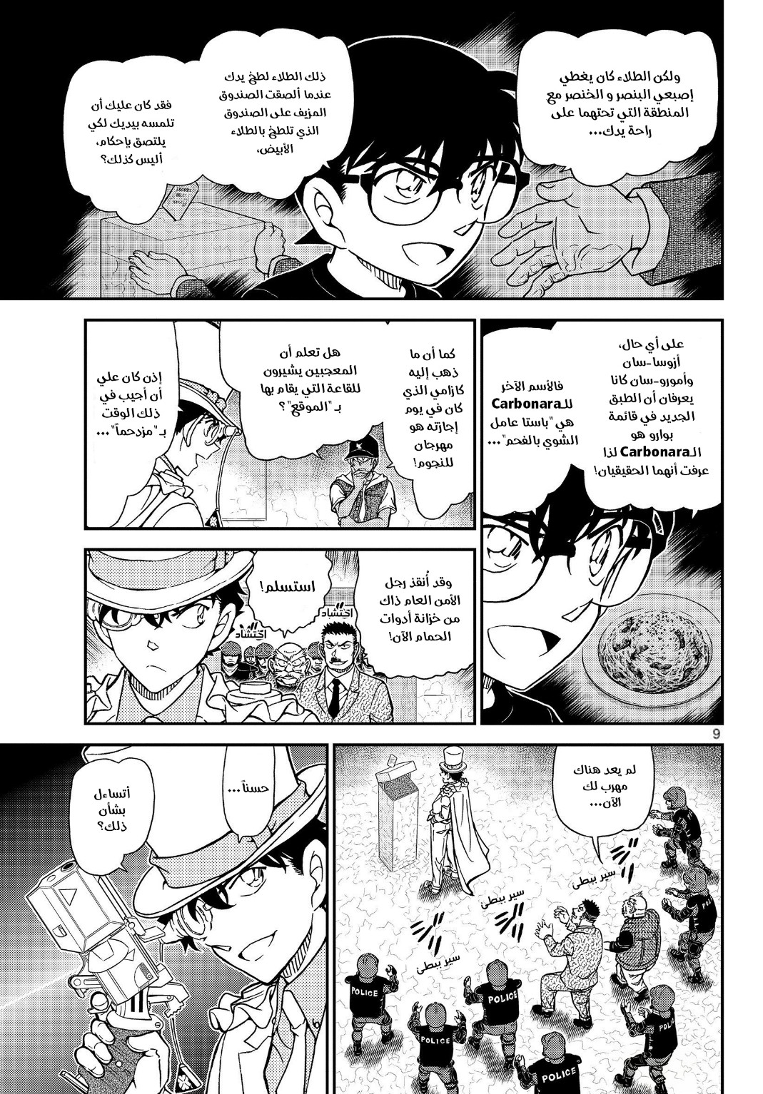 Detective Conan: Chapter 1078 - Page 10