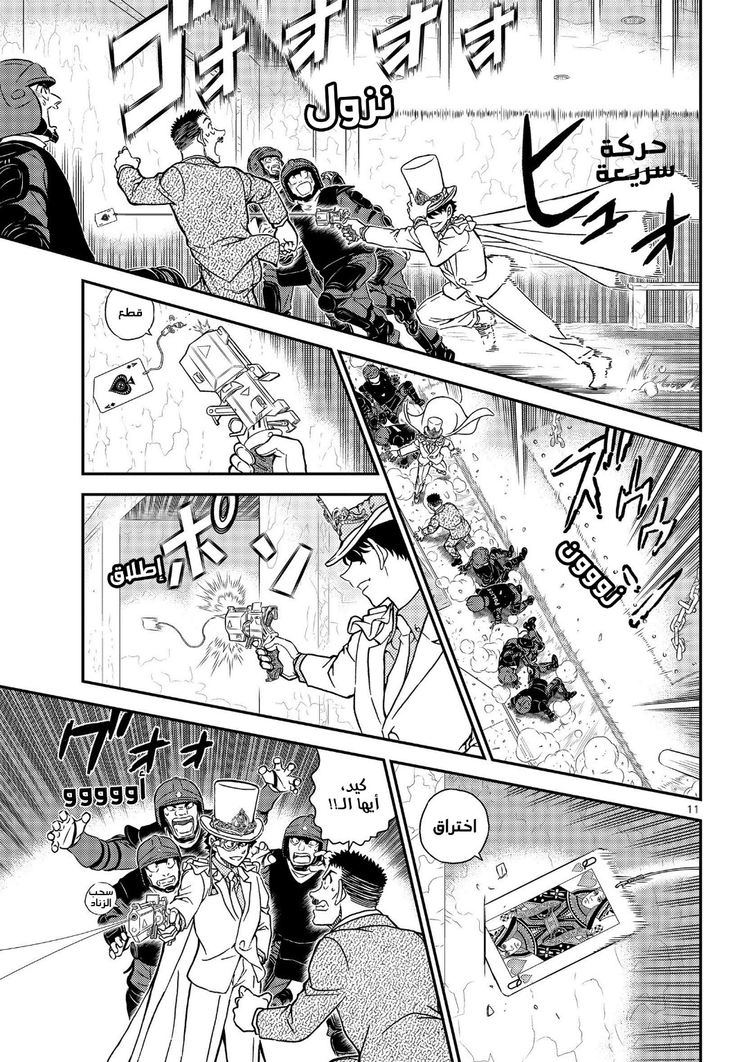 Detective Conan: Chapter 1078 - Page 12