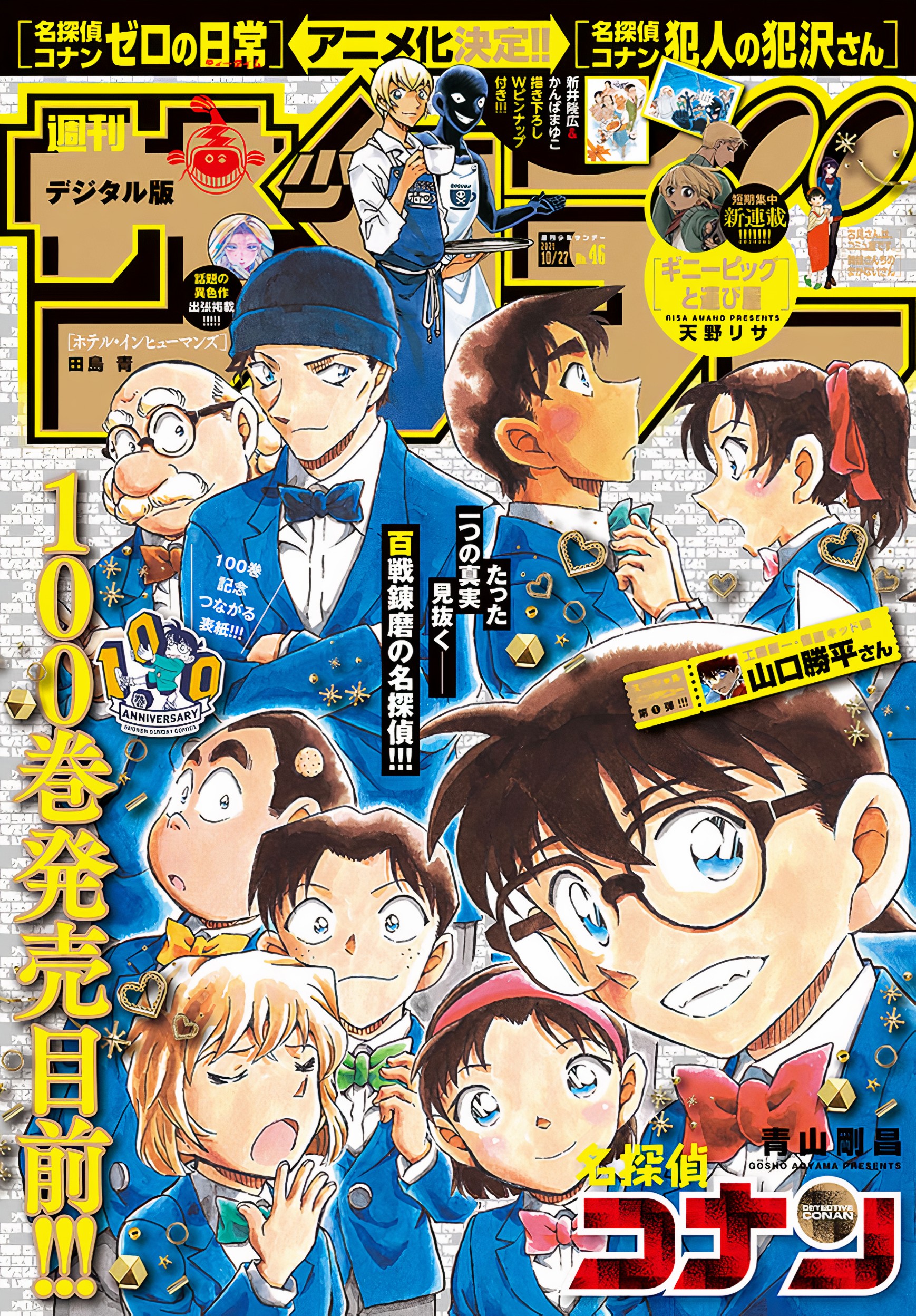 Detective Conan: Chapter 1079 - Page 1