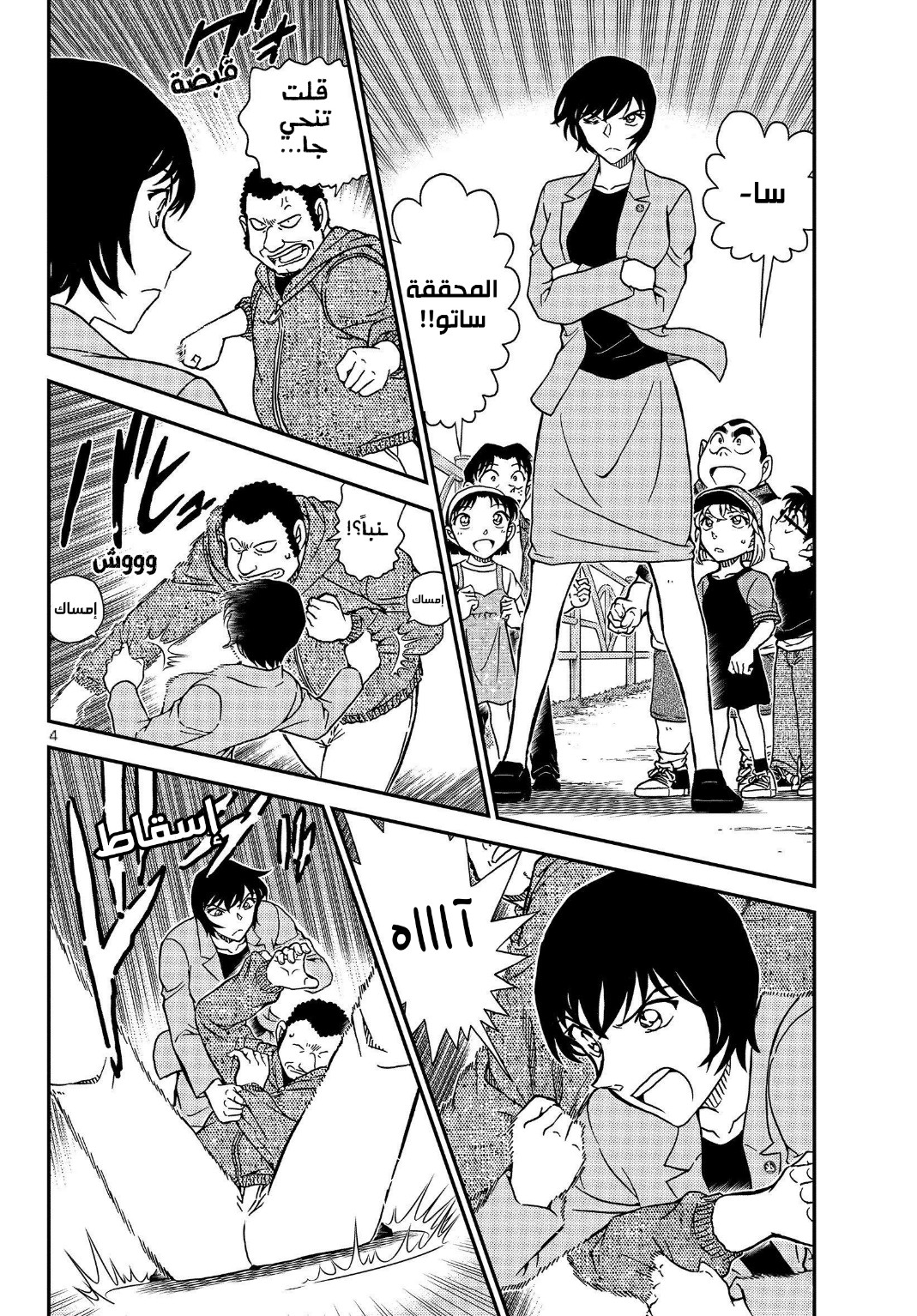 Detective Conan: Chapter 1079 - Page 6