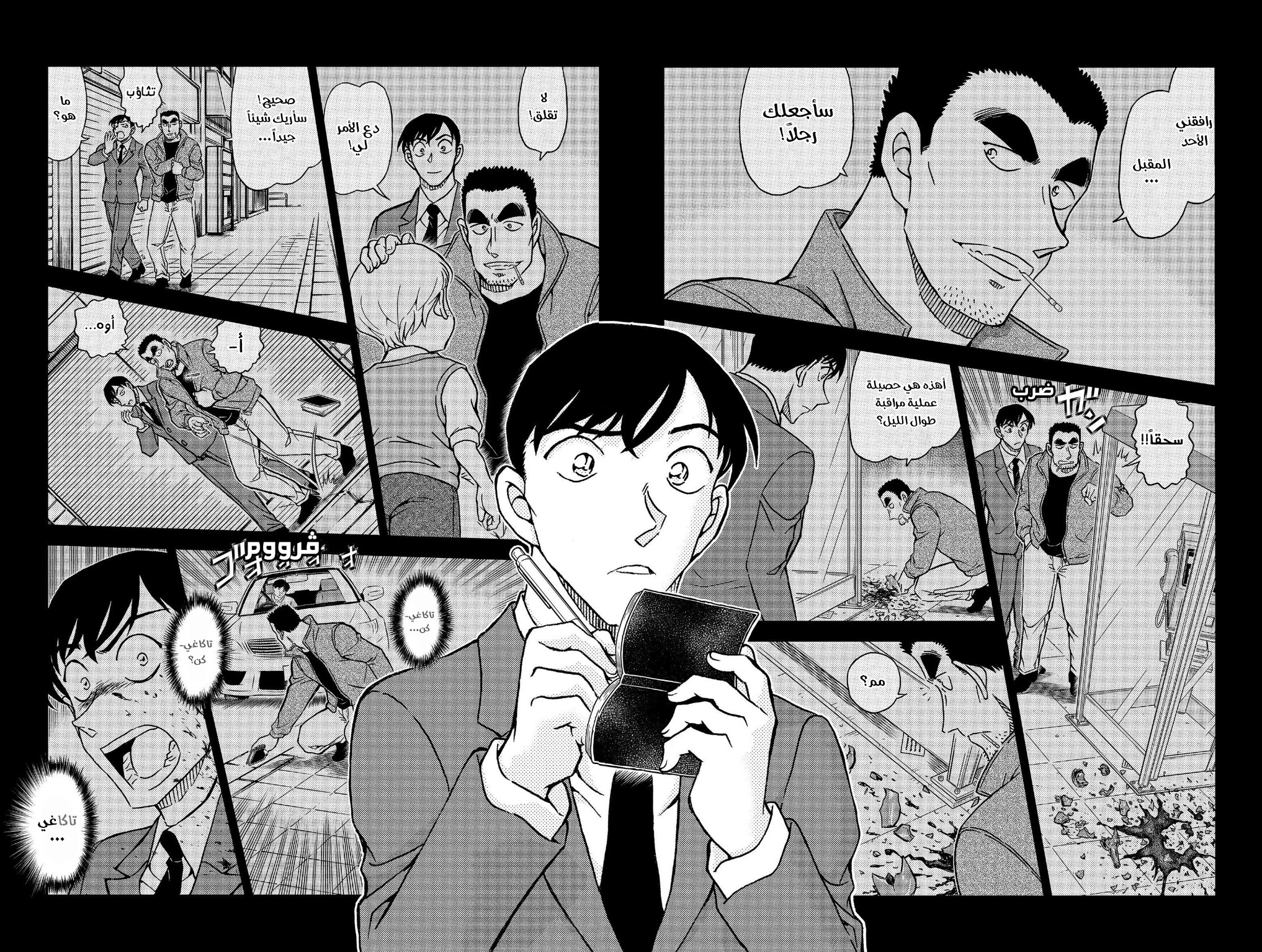 Detective Conan: Chapter 1079 - Page 8