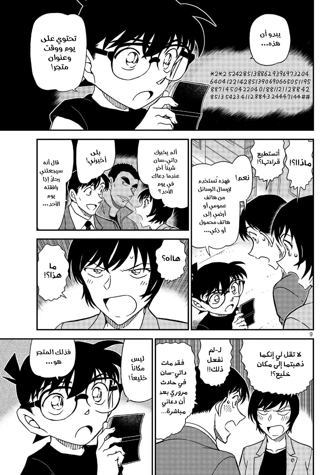 Detective Conan: Chapter 1079 - Page 10