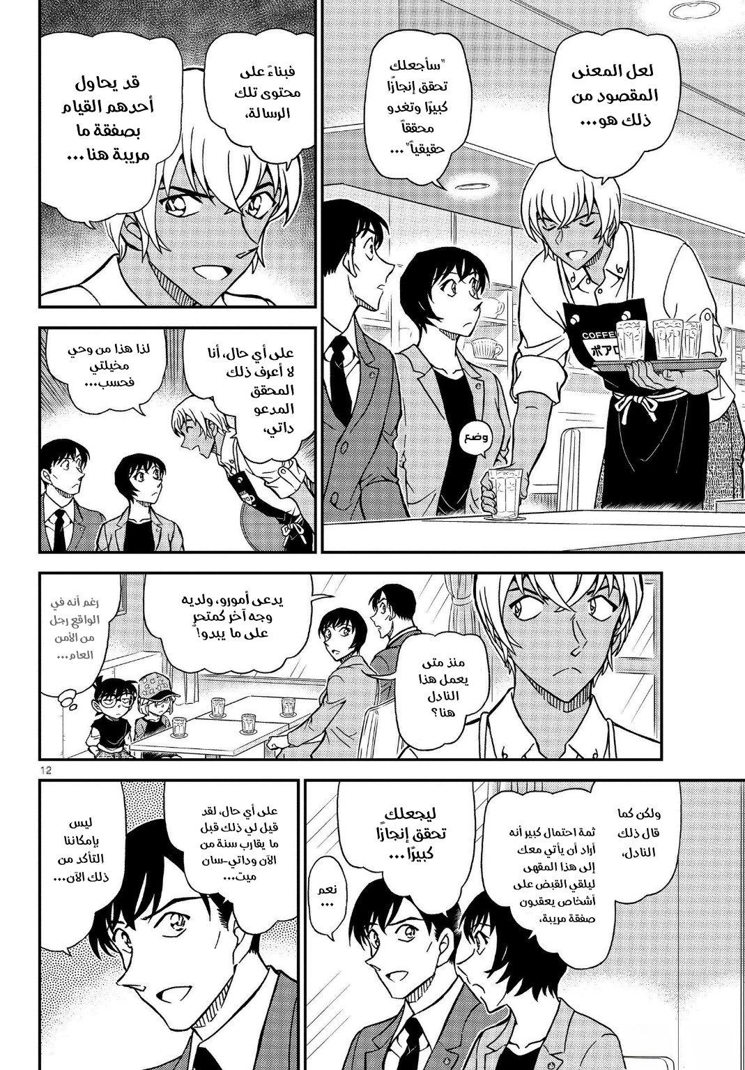Detective Conan: Chapter 1079 - Page 13
