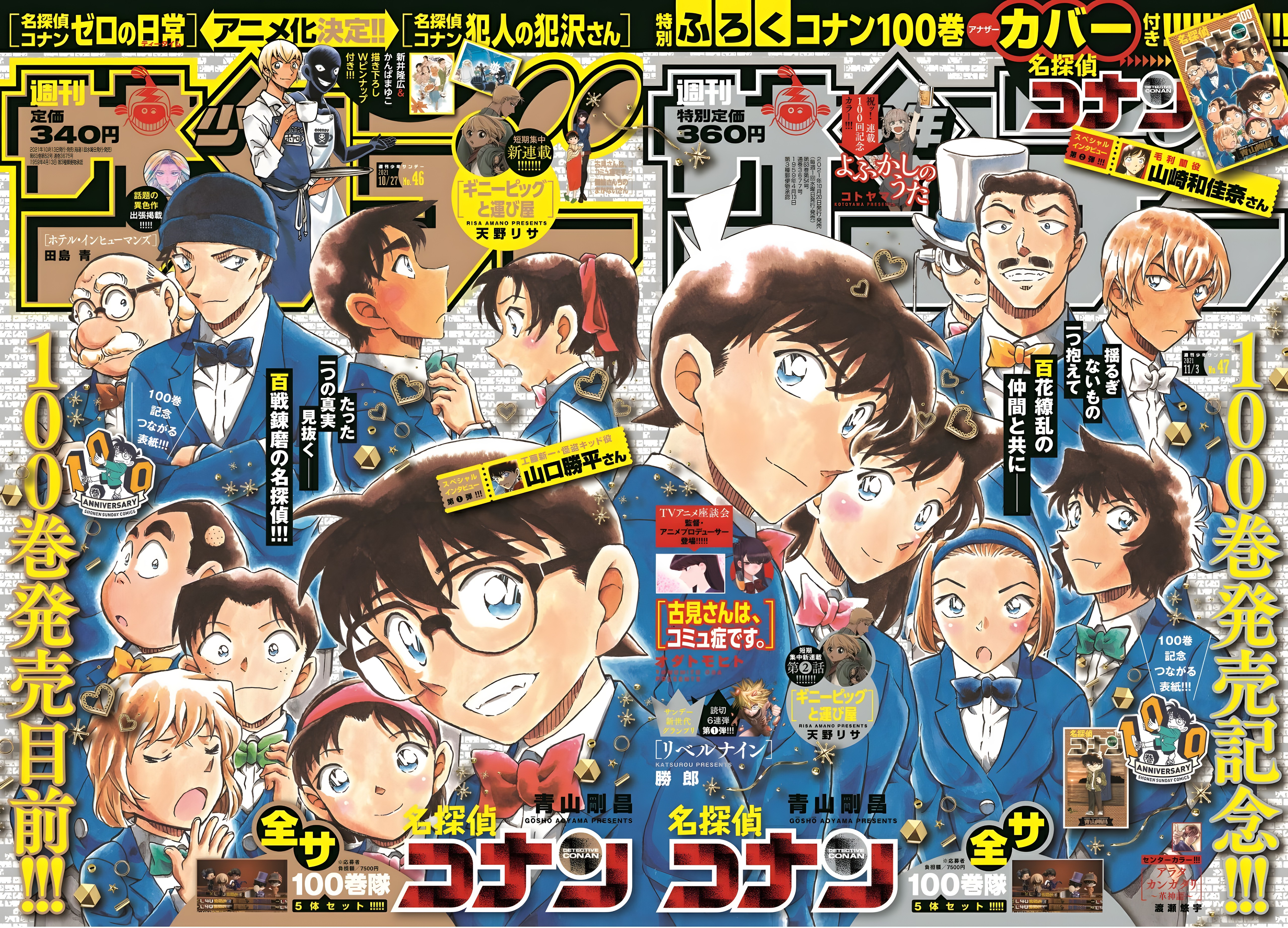 Detective Conan: Chapter 1080 - Page 1