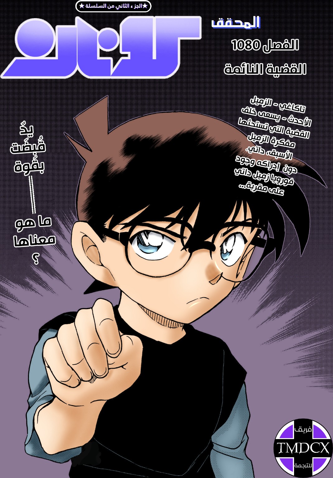 Detective Conan: Chapter 1080 - Page 2