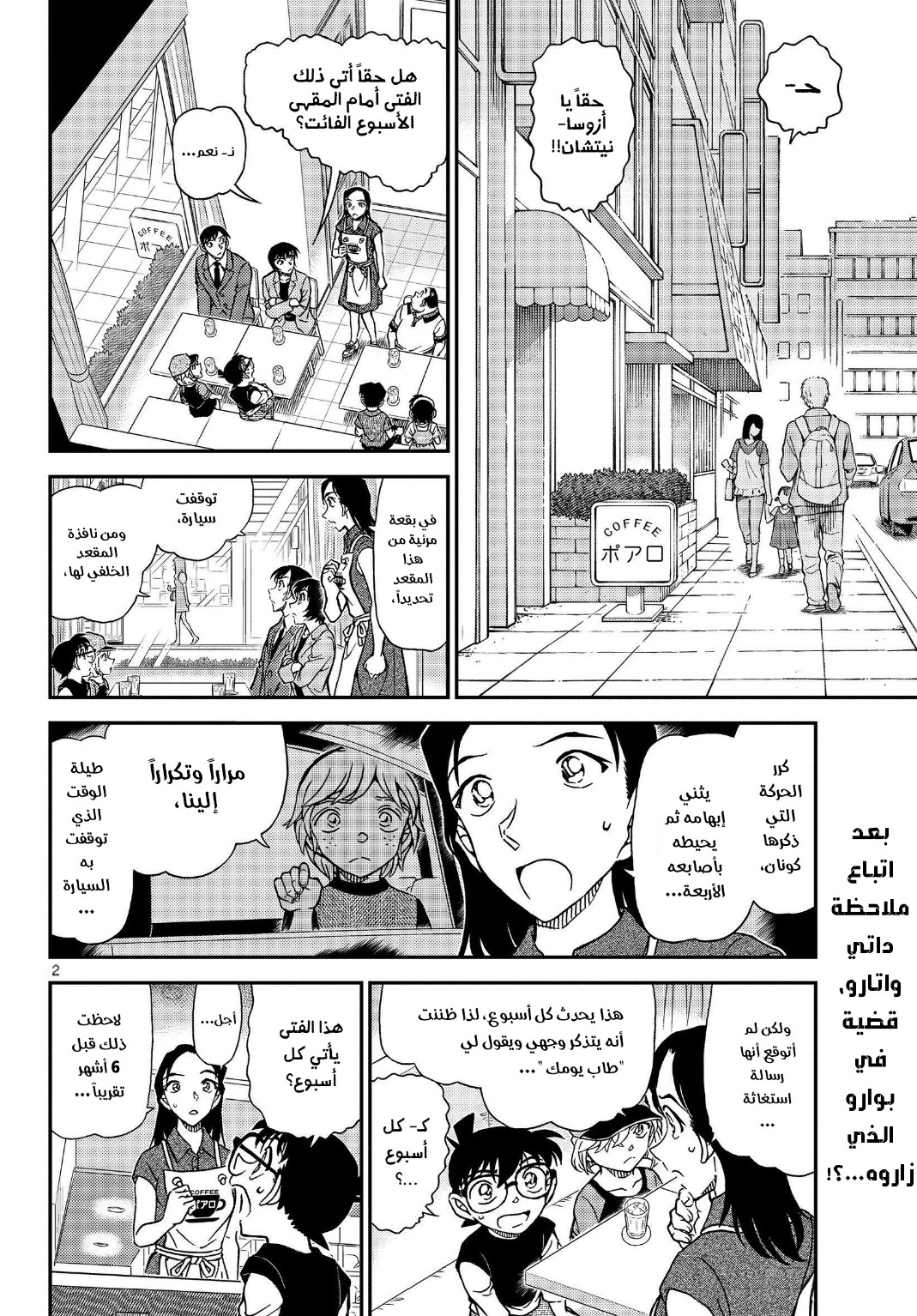 Detective Conan: Chapter 1080 - Page 4
