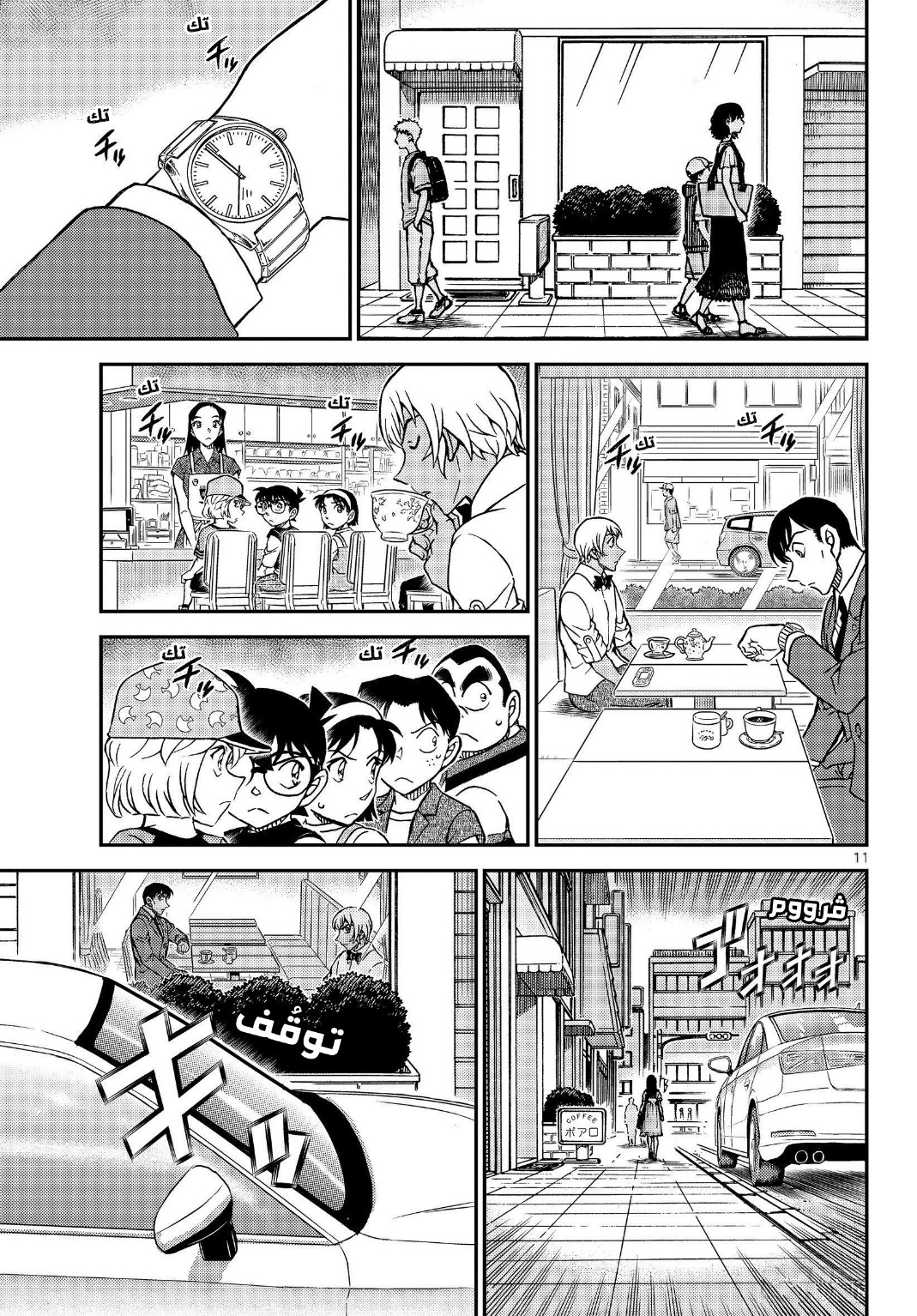 Detective Conan: Chapter 1080 - Page 13