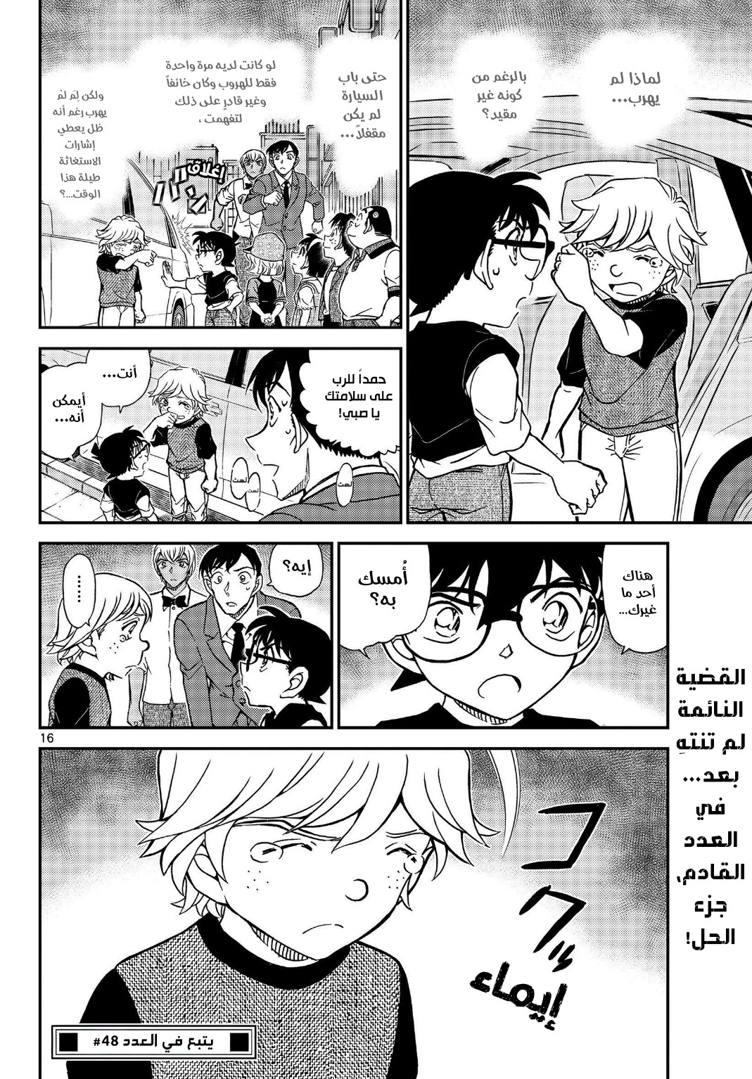 Detective Conan: Chapter 1080 - Page 18