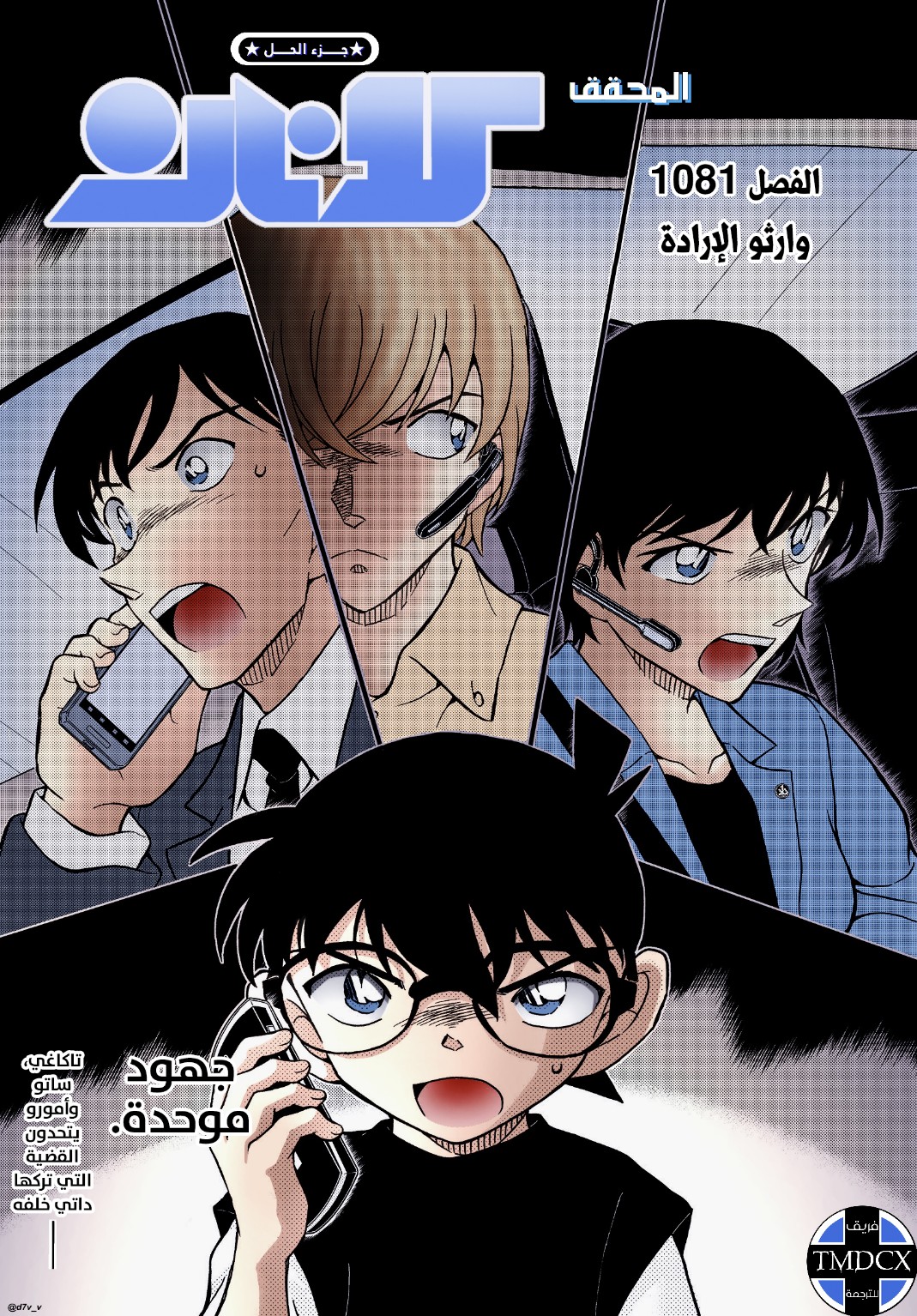 Detective Conan: Chapter 1081 - Page 1