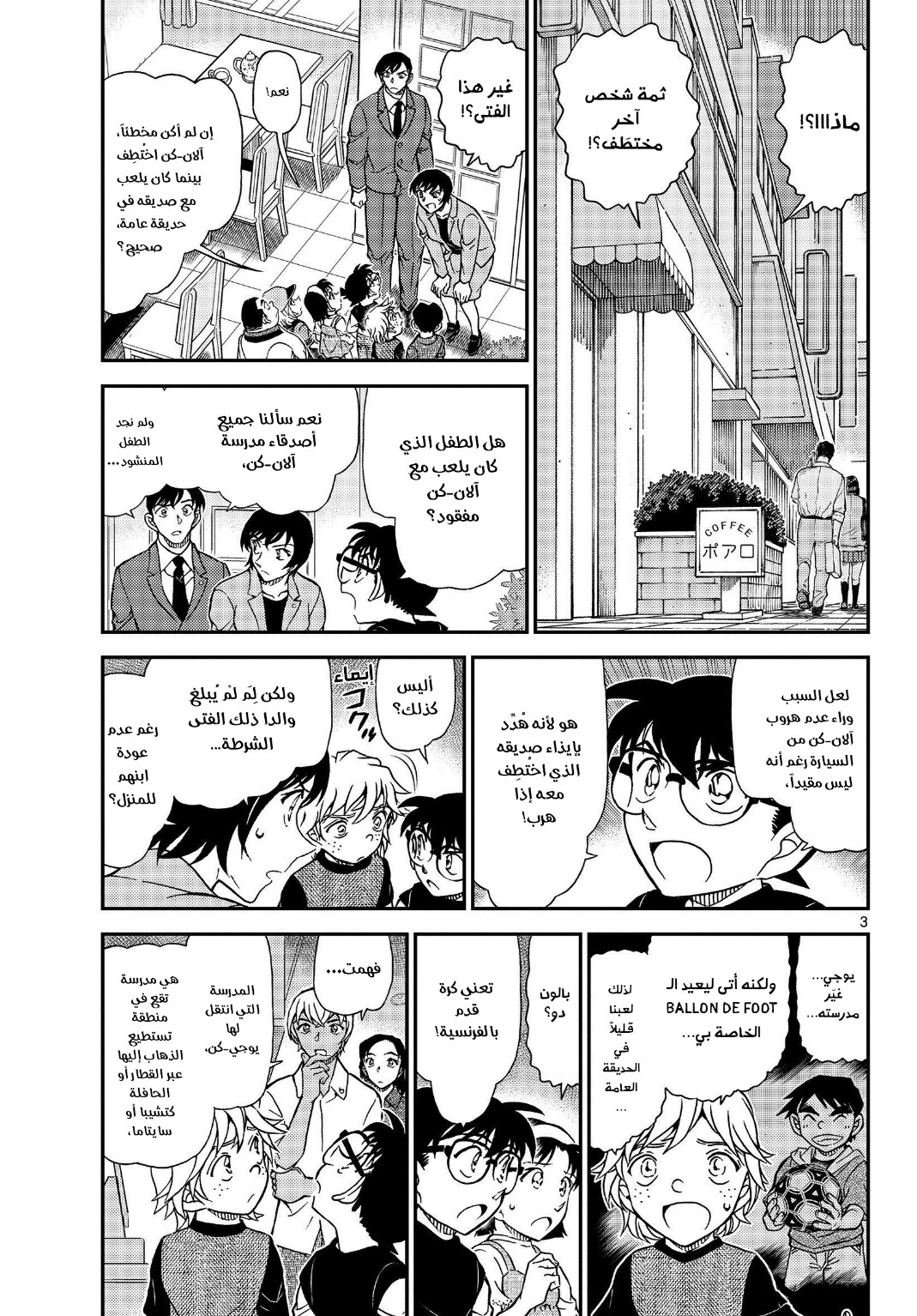 Detective Conan: Chapter 1081 - Page 4