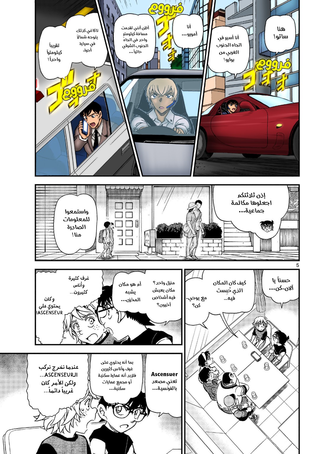 Detective Conan: Chapter 1081 - Page 6