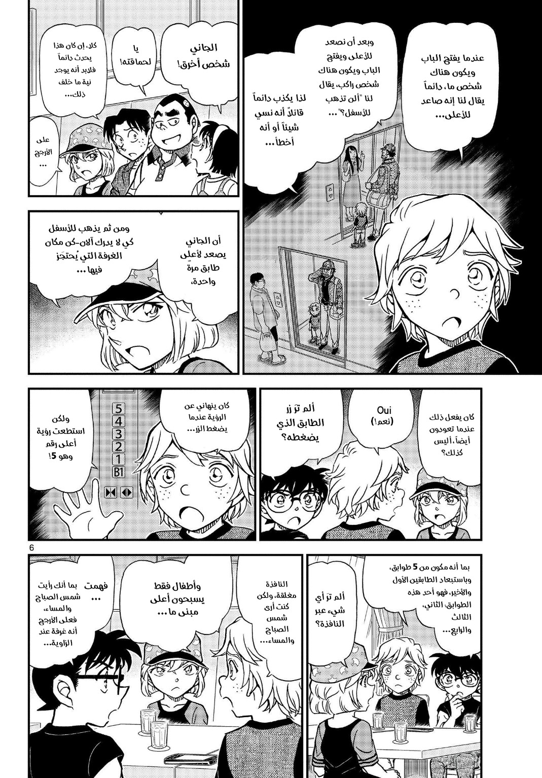 Detective Conan: Chapter 1081 - Page 8