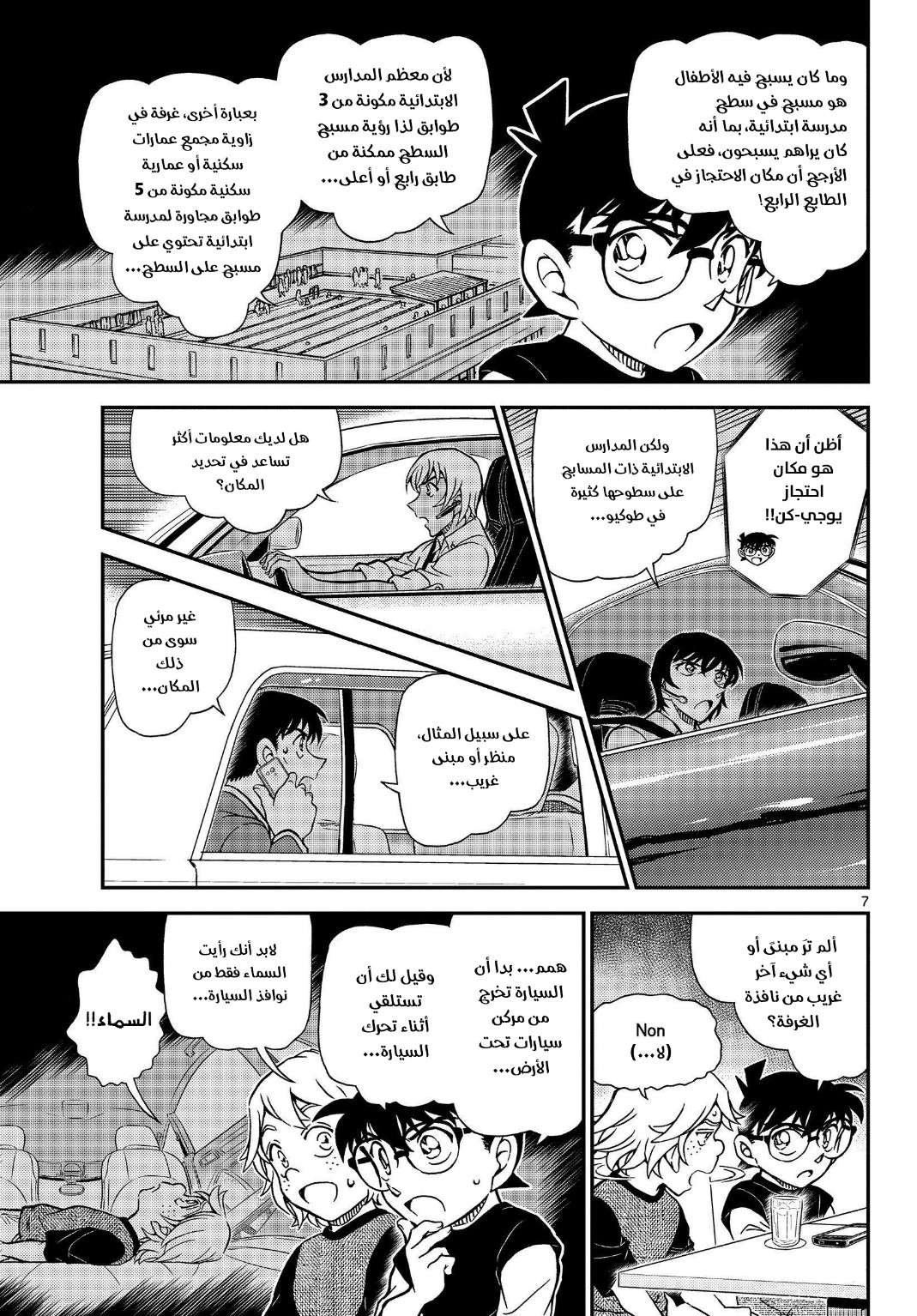 Detective Conan: Chapter 1081 - Page 9