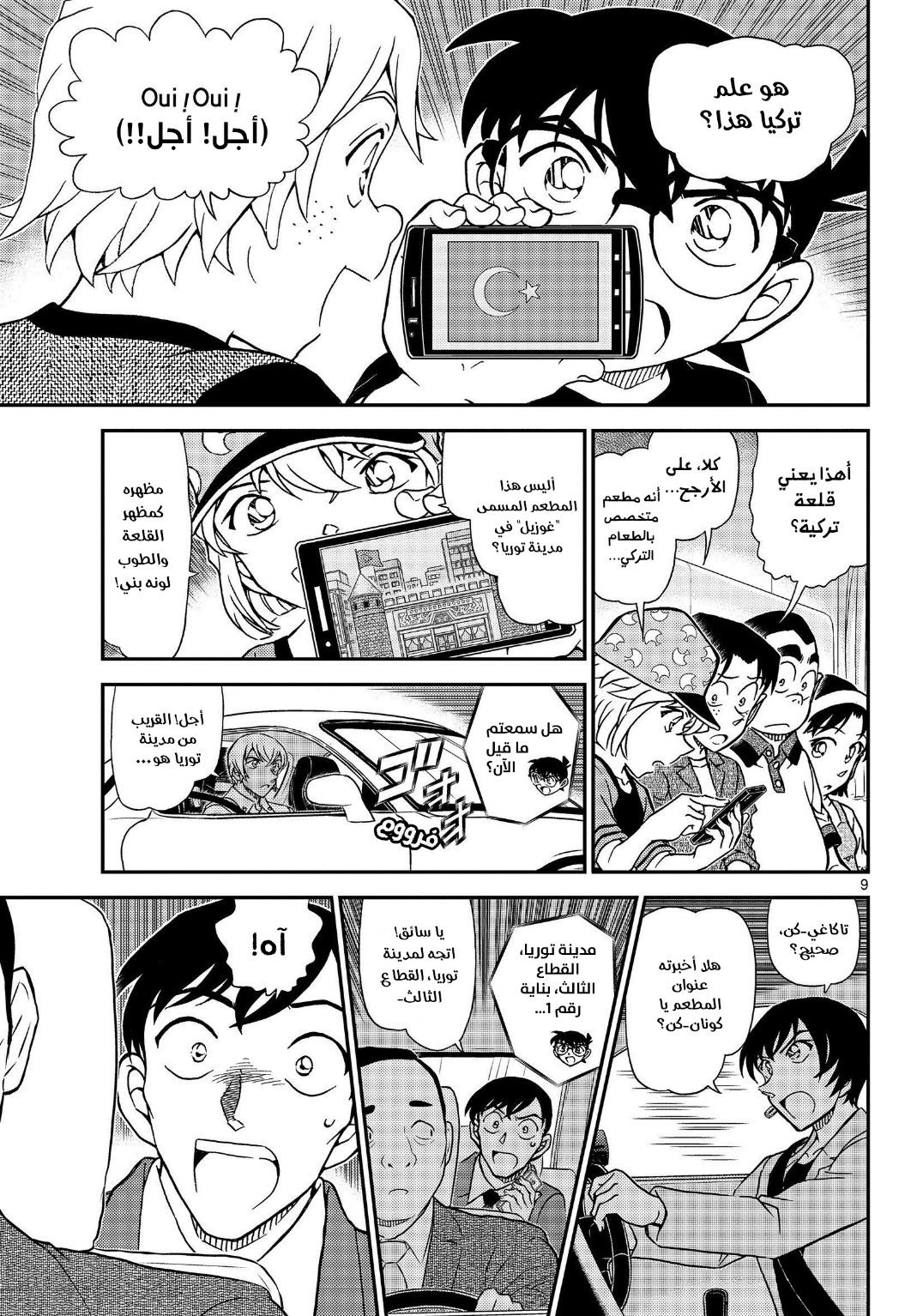 Detective Conan: Chapter 1081 - Page 11