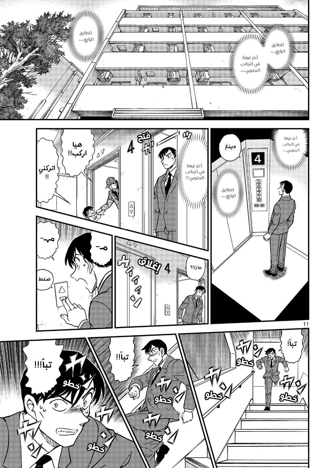 Detective Conan: Chapter 1081 - Page 14