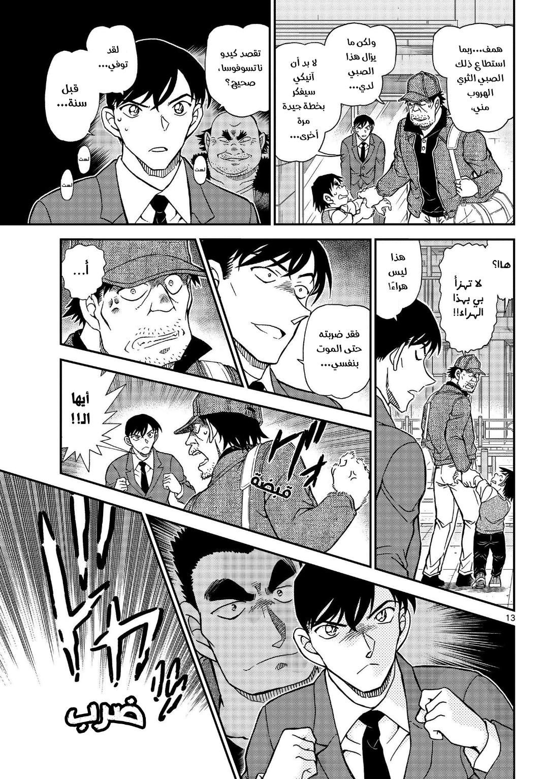 Detective Conan: Chapter 1081 - Page 17